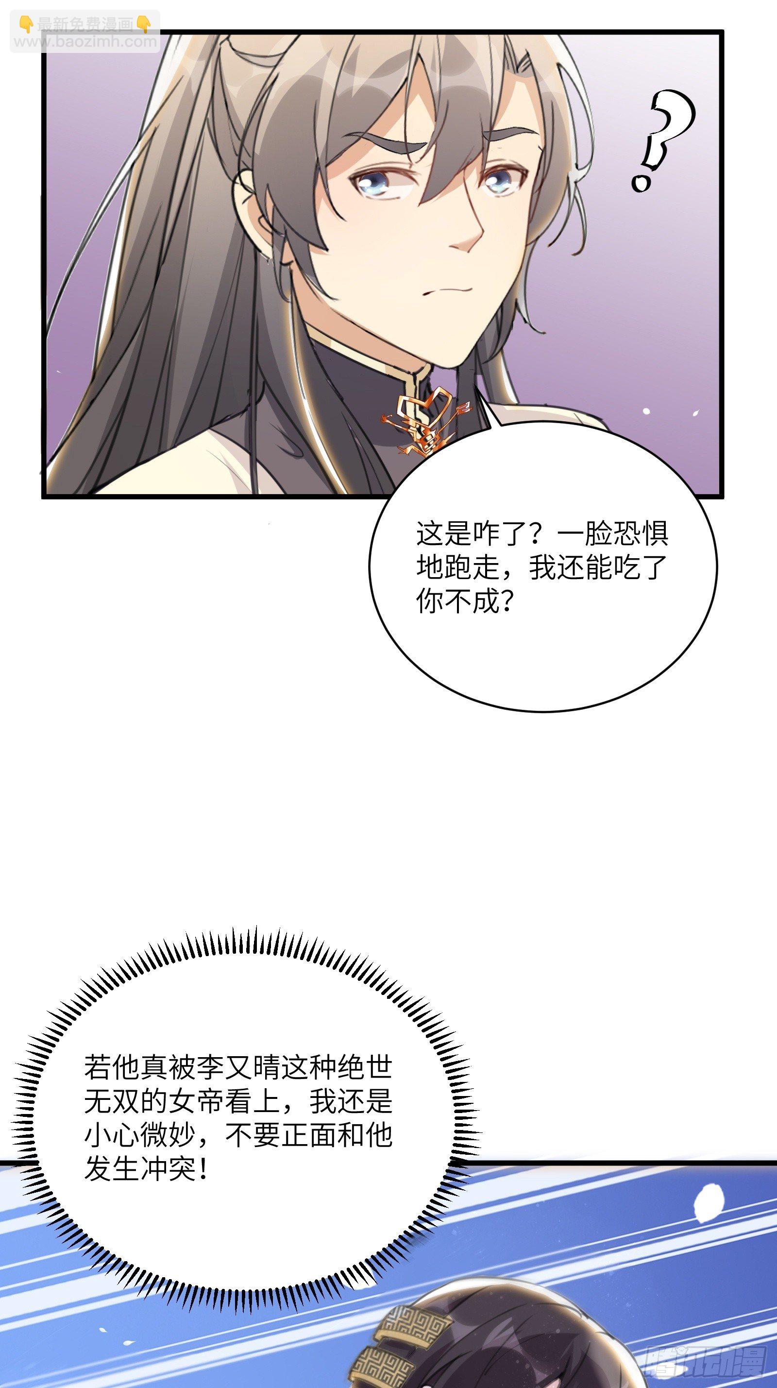 🍚修仙就要傍富婆 第29话 多捞点好处 第22页