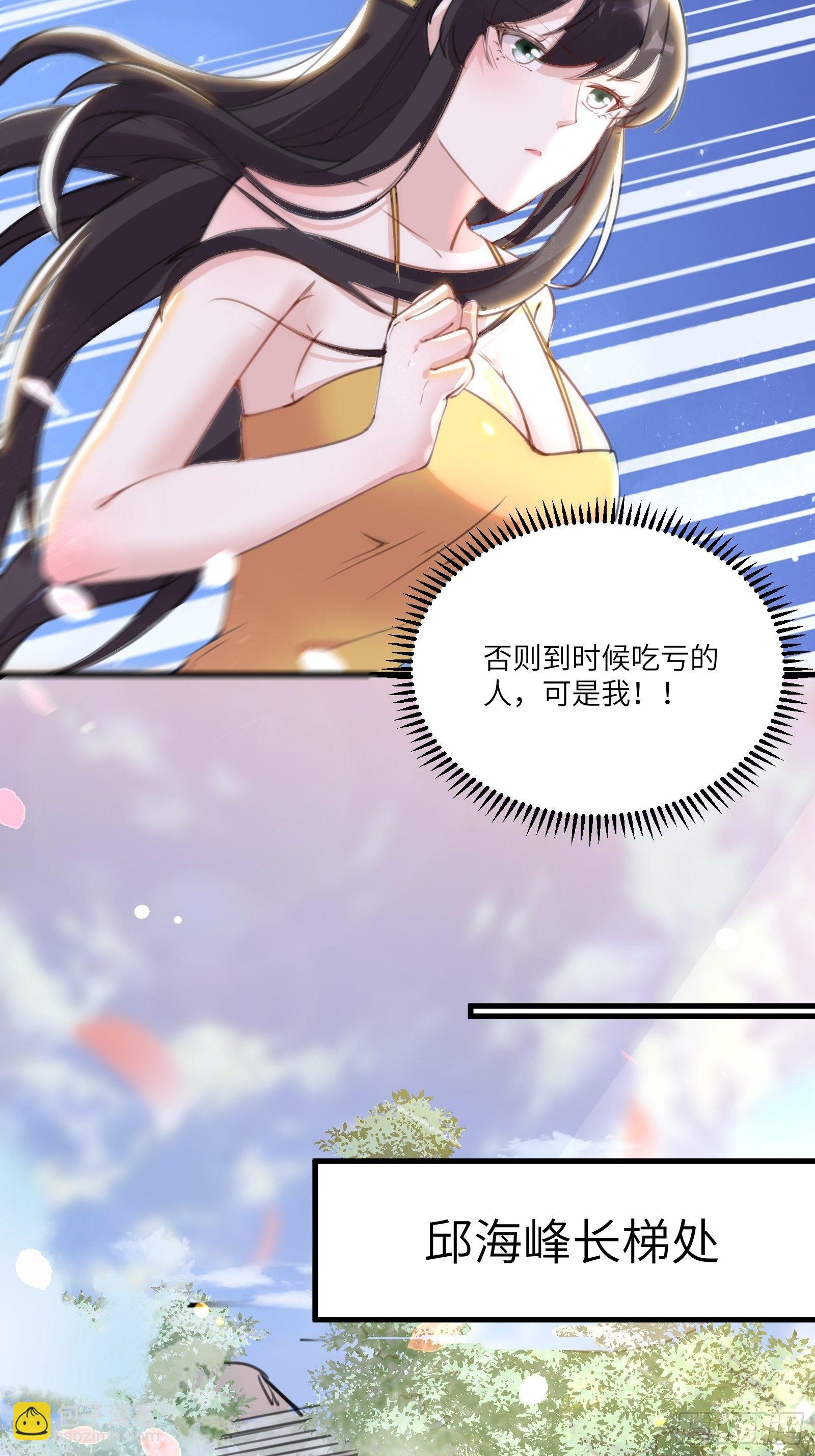 🍚修仙就要傍富婆 第29话 多捞点好处 第23页