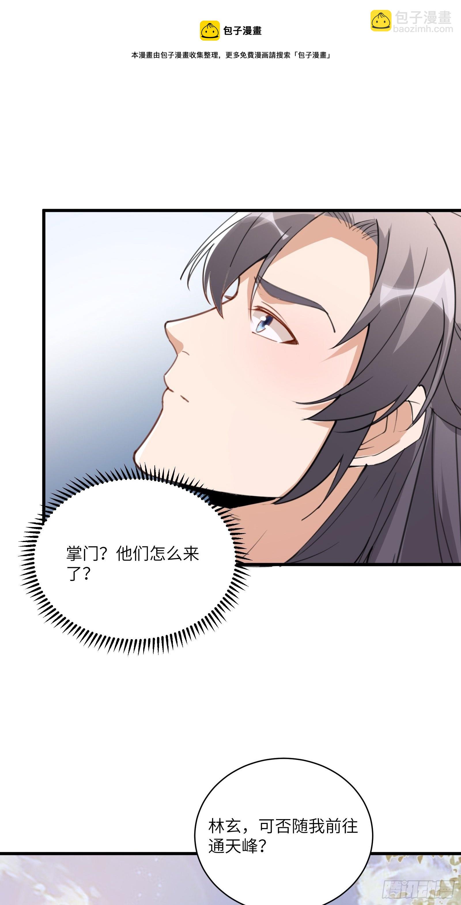 🍚修仙就要傍富婆 第29话 多捞点好处 第25页