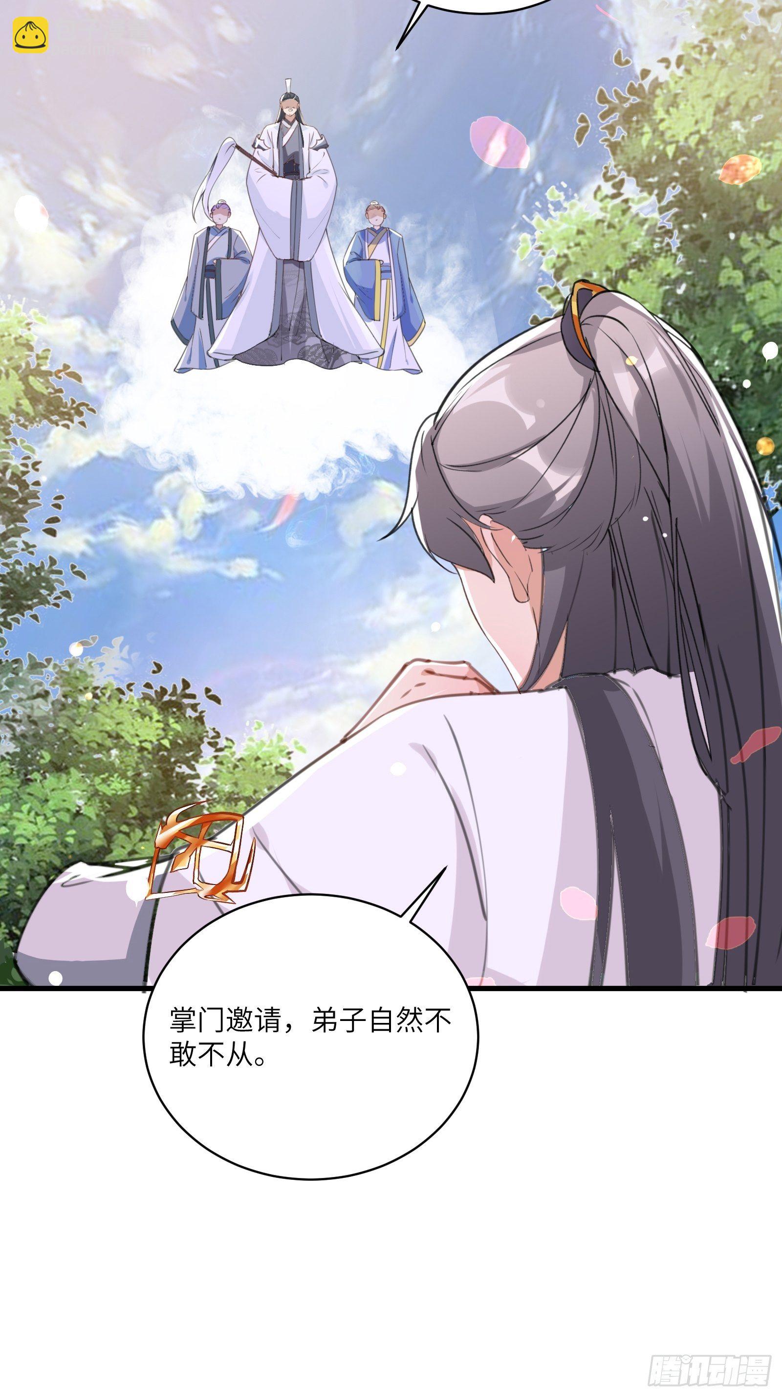 🍚修仙就要傍富婆 第29话 多捞点好处 第26页