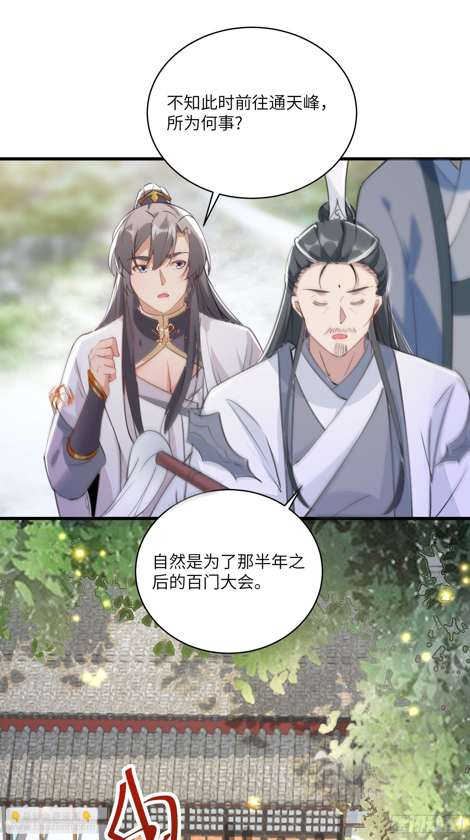 🍚修仙就要傍富婆 第29话 多捞点好处 第27页
