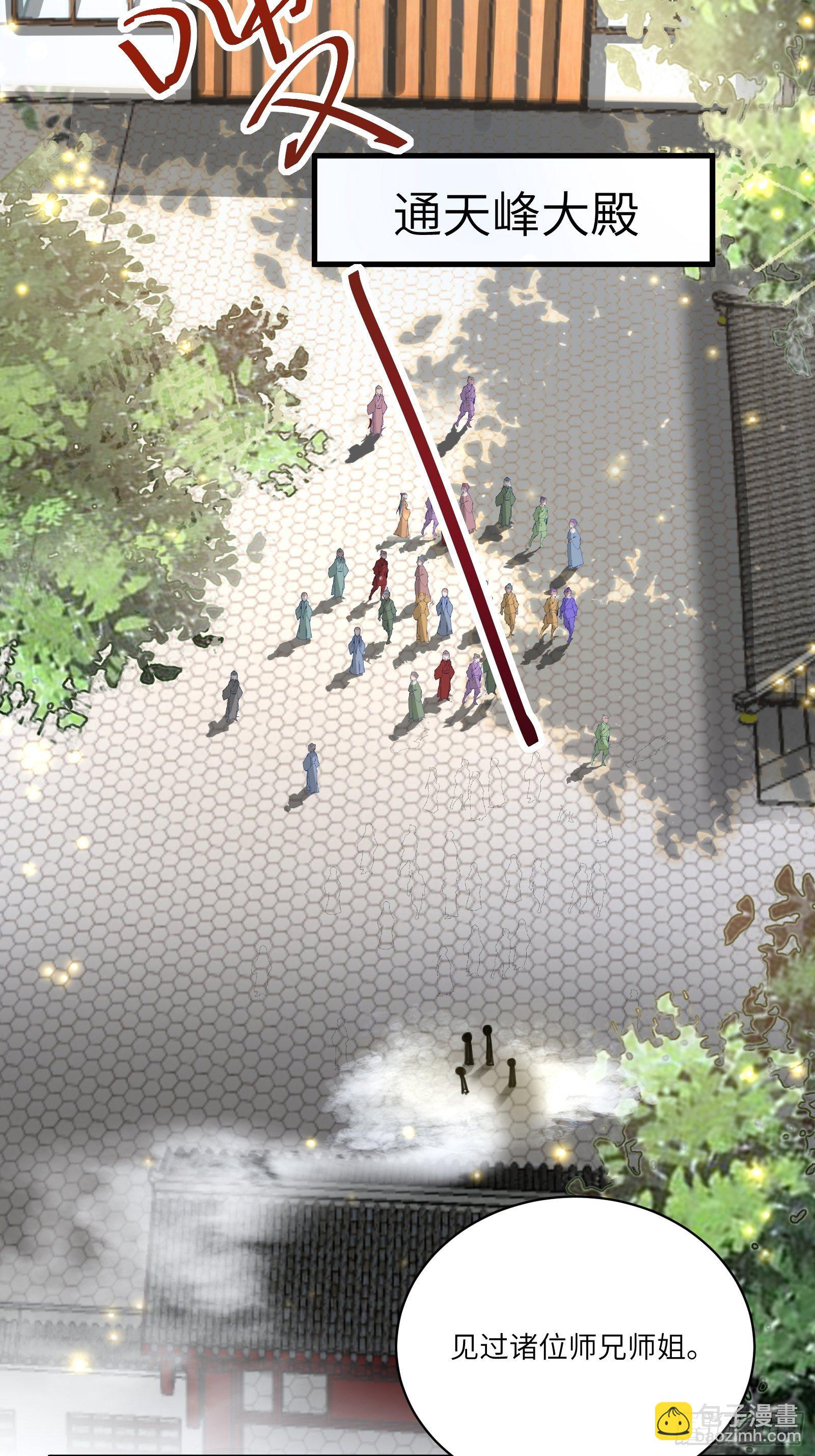 🍚修仙就要傍富婆 第29话 多捞点好处 第28页