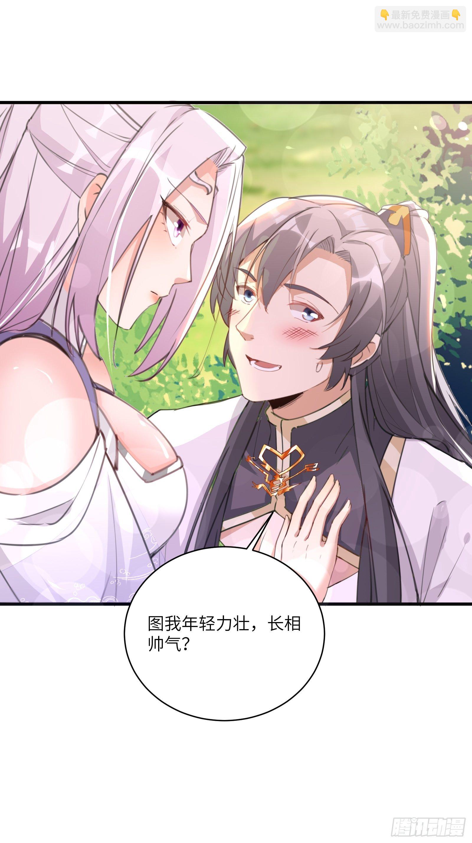 🍚修仙就要傍富婆 第29话 多捞点好处 第3页