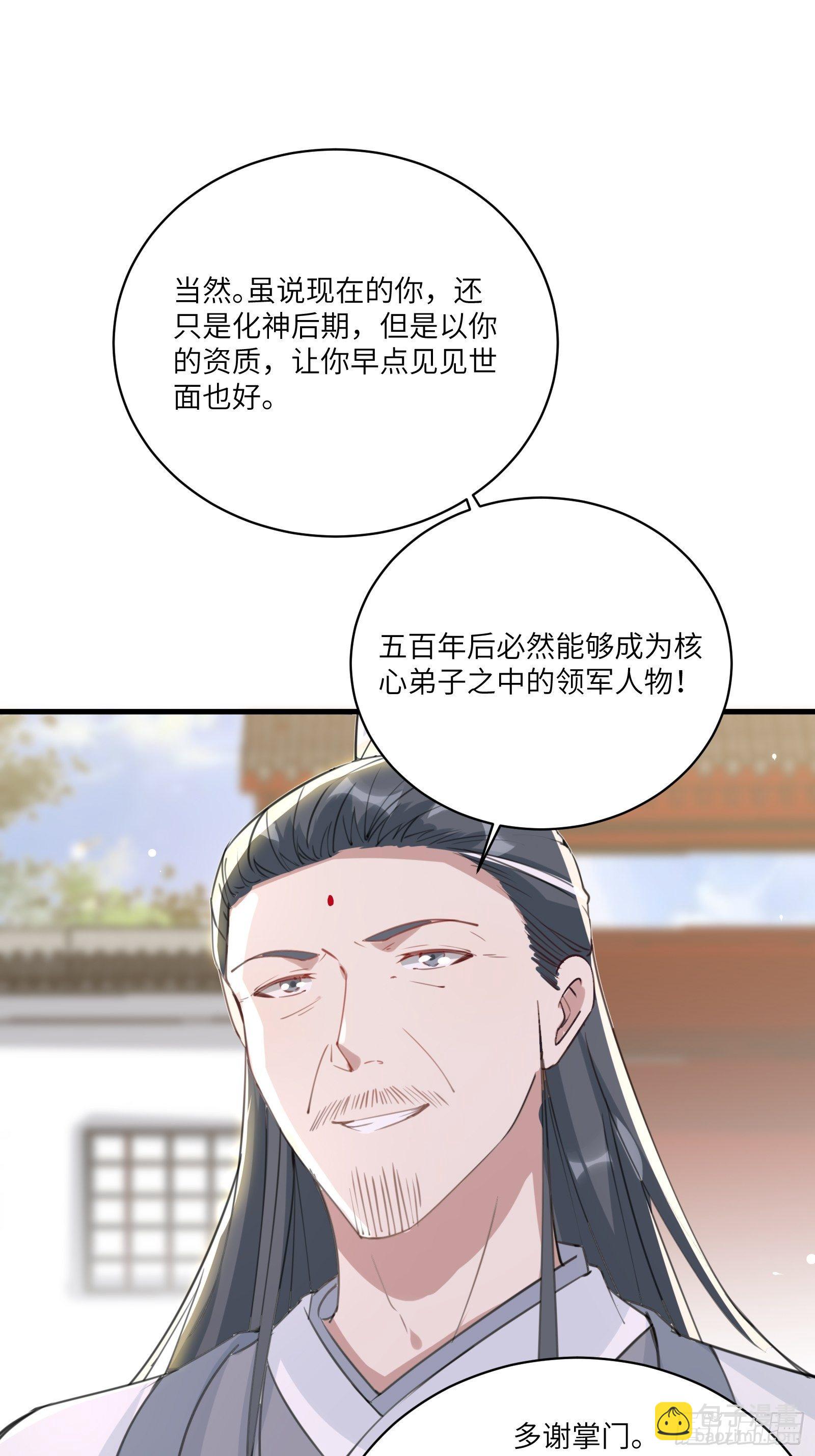 🍚修仙就要傍富婆 第29话 多捞点好处 第31页