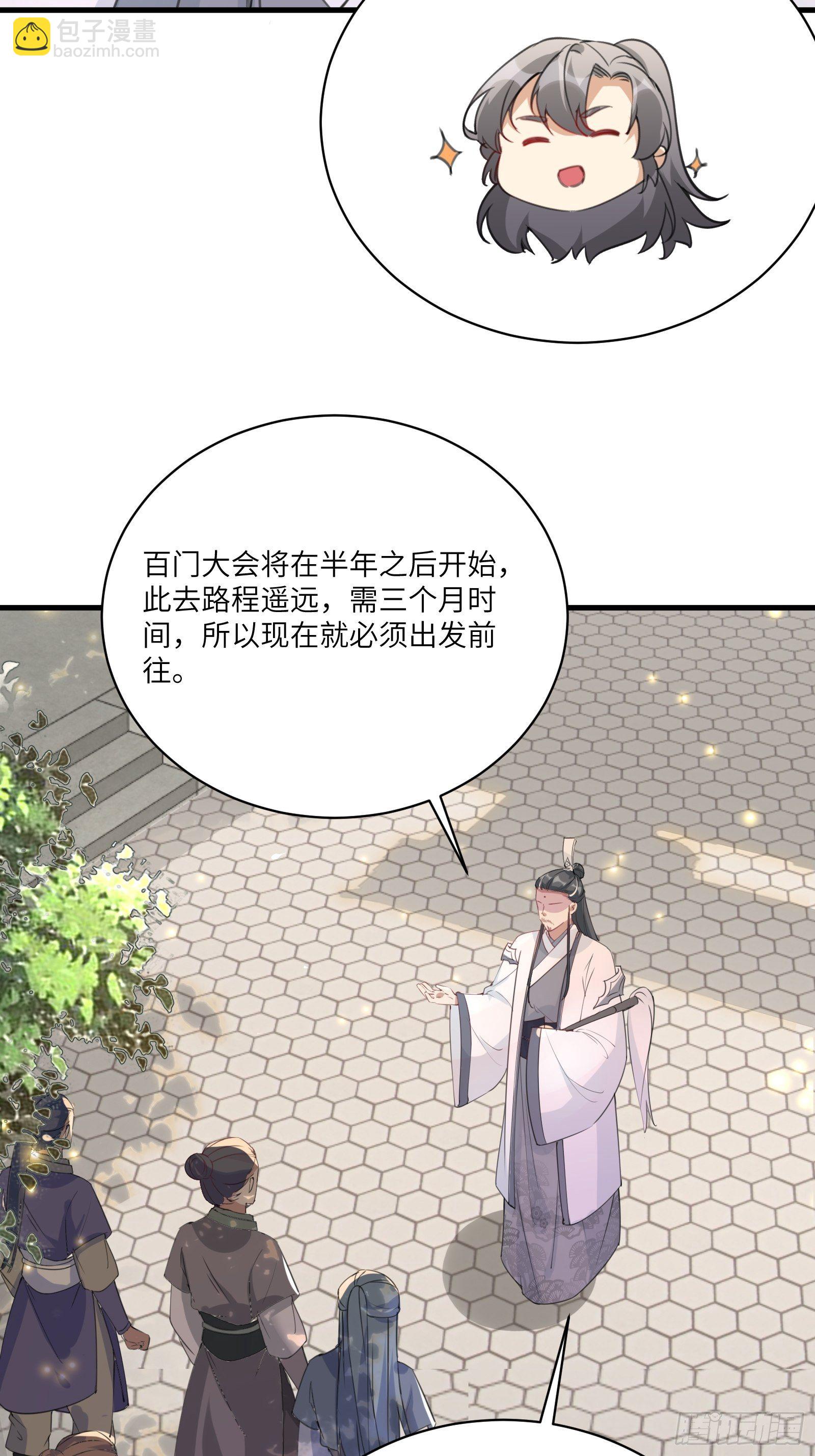 🍚修仙就要傍富婆 第29话 多捞点好处 第32页