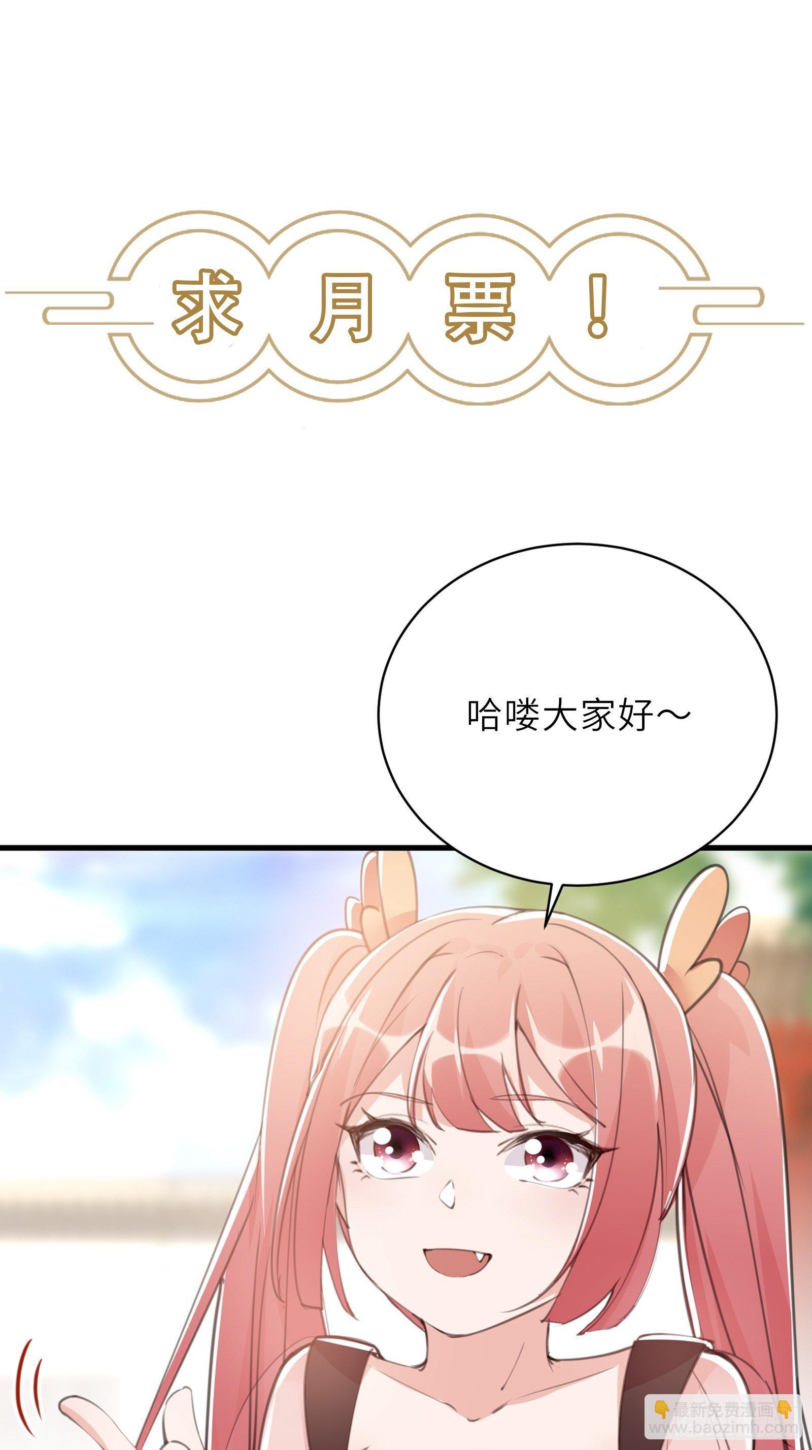🍚修仙就要傍富婆 第29话 多捞点好处 第37页