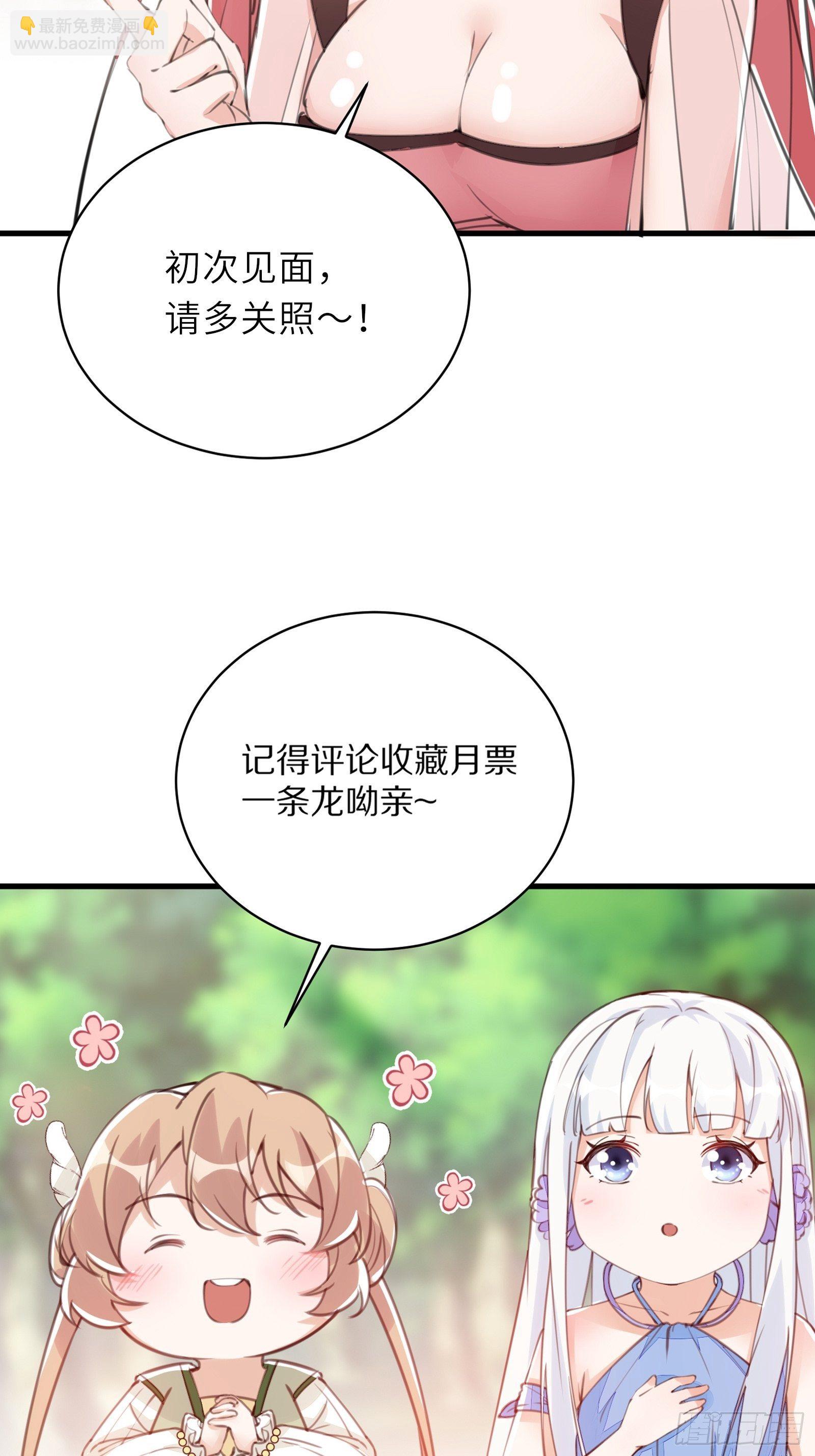 🍚修仙就要傍富婆 第29话 多捞点好处 第38页