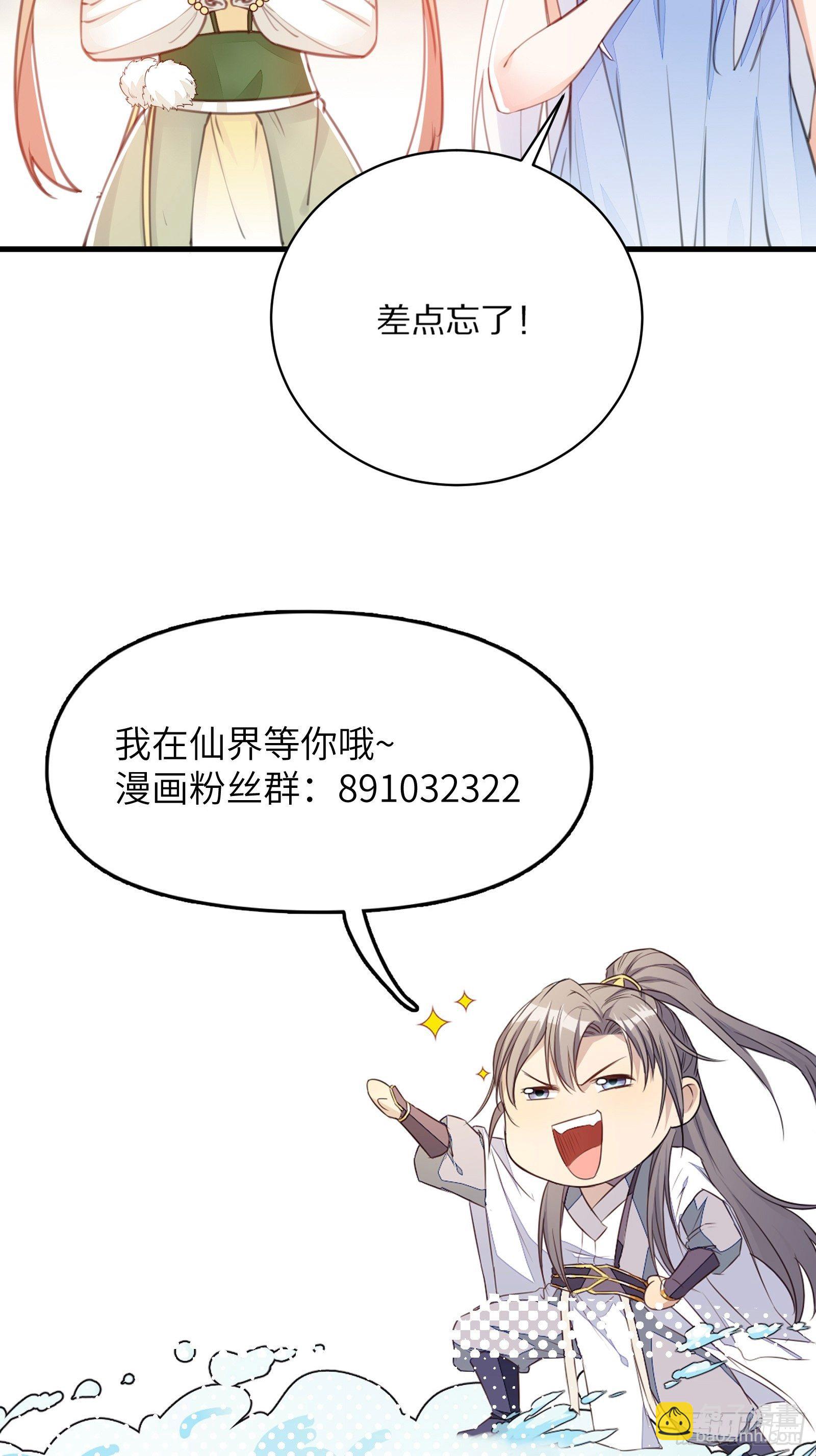 🍚修仙就要傍富婆 第29话 多捞点好处 第39页