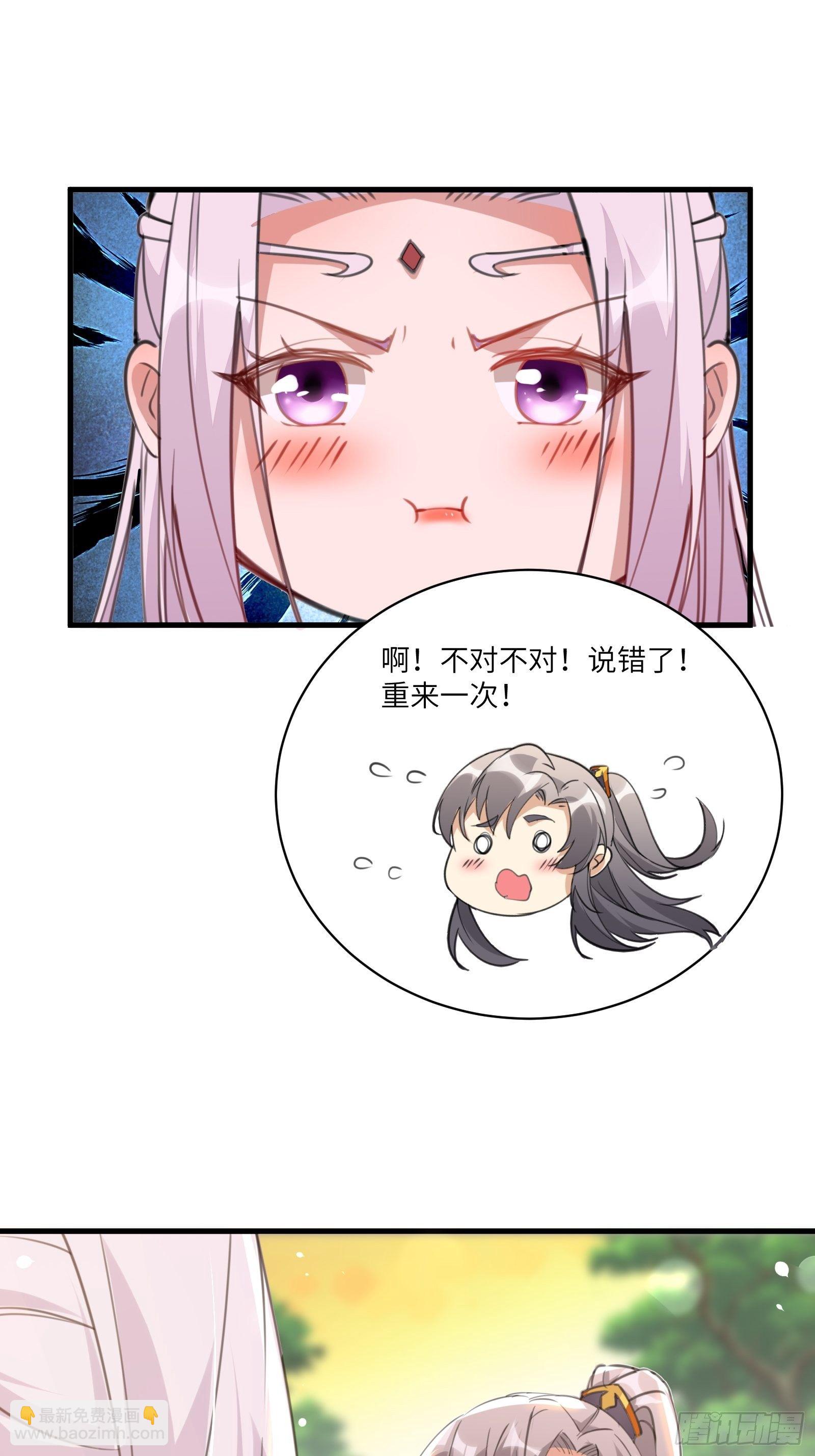 🍚修仙就要傍富婆 第29话 多捞点好处 第4页