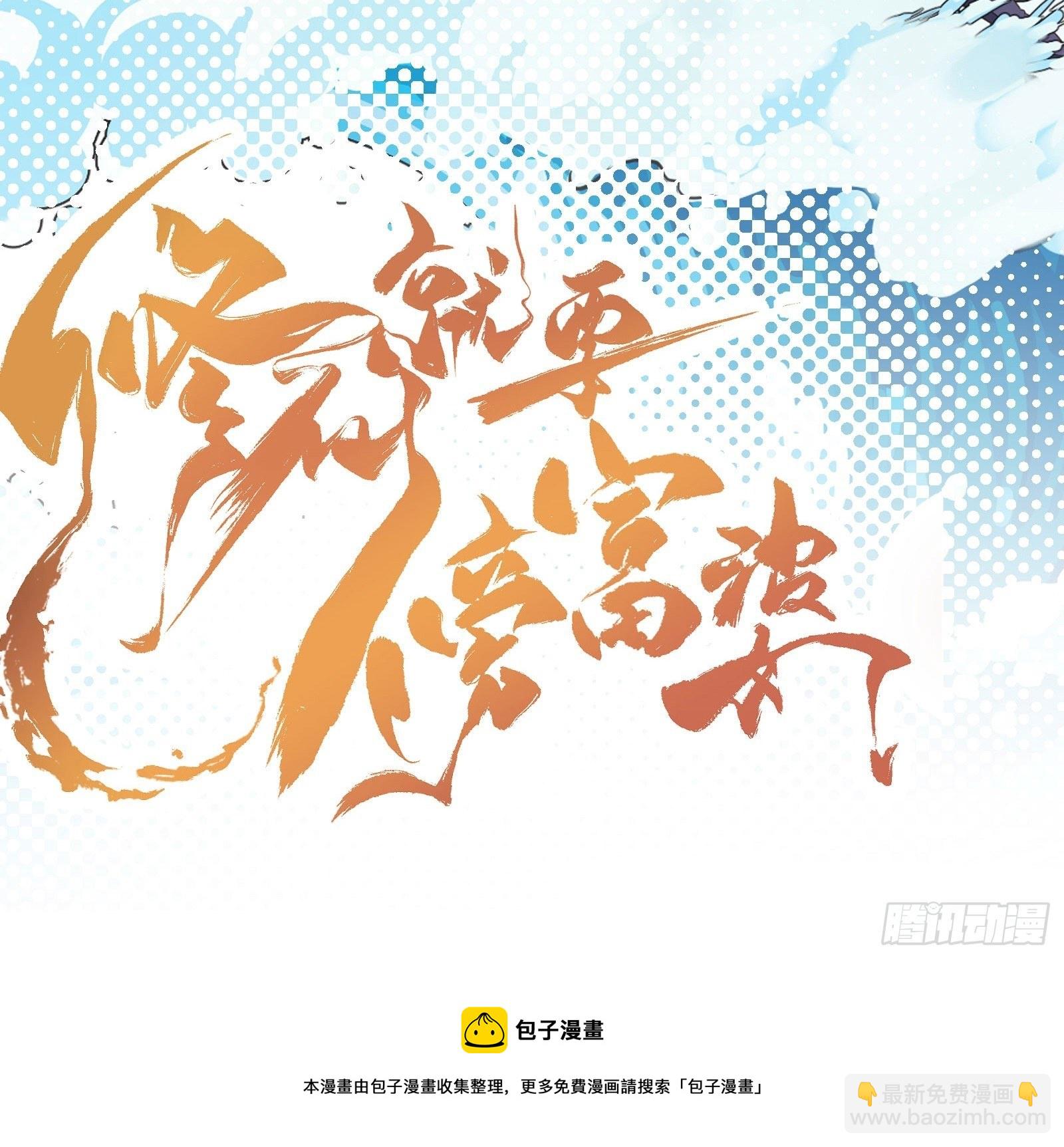 🍚修仙就要傍富婆 第29话 多捞点好处 第40页