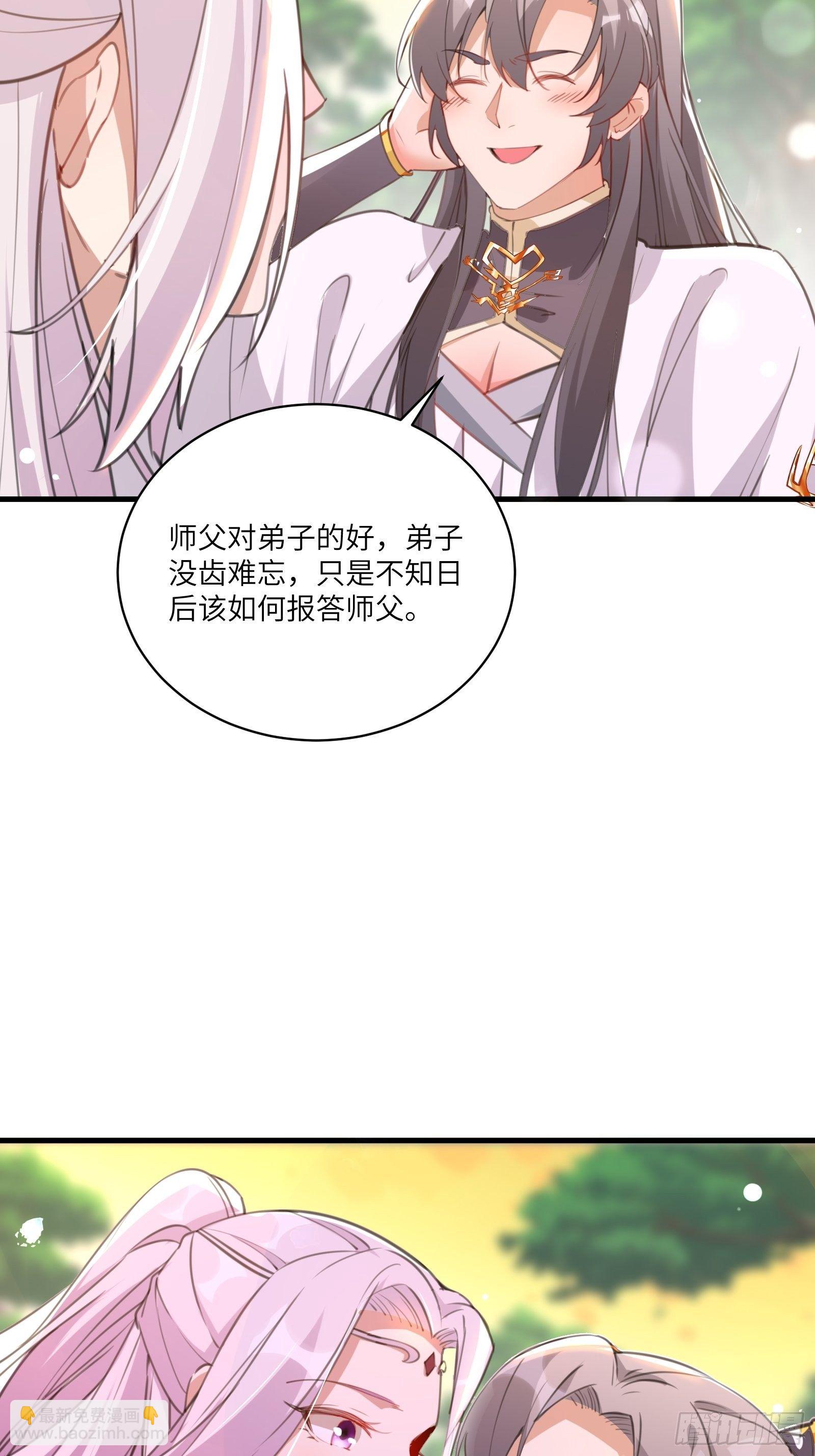 🍚修仙就要傍富婆 第29话 多捞点好处 第5页