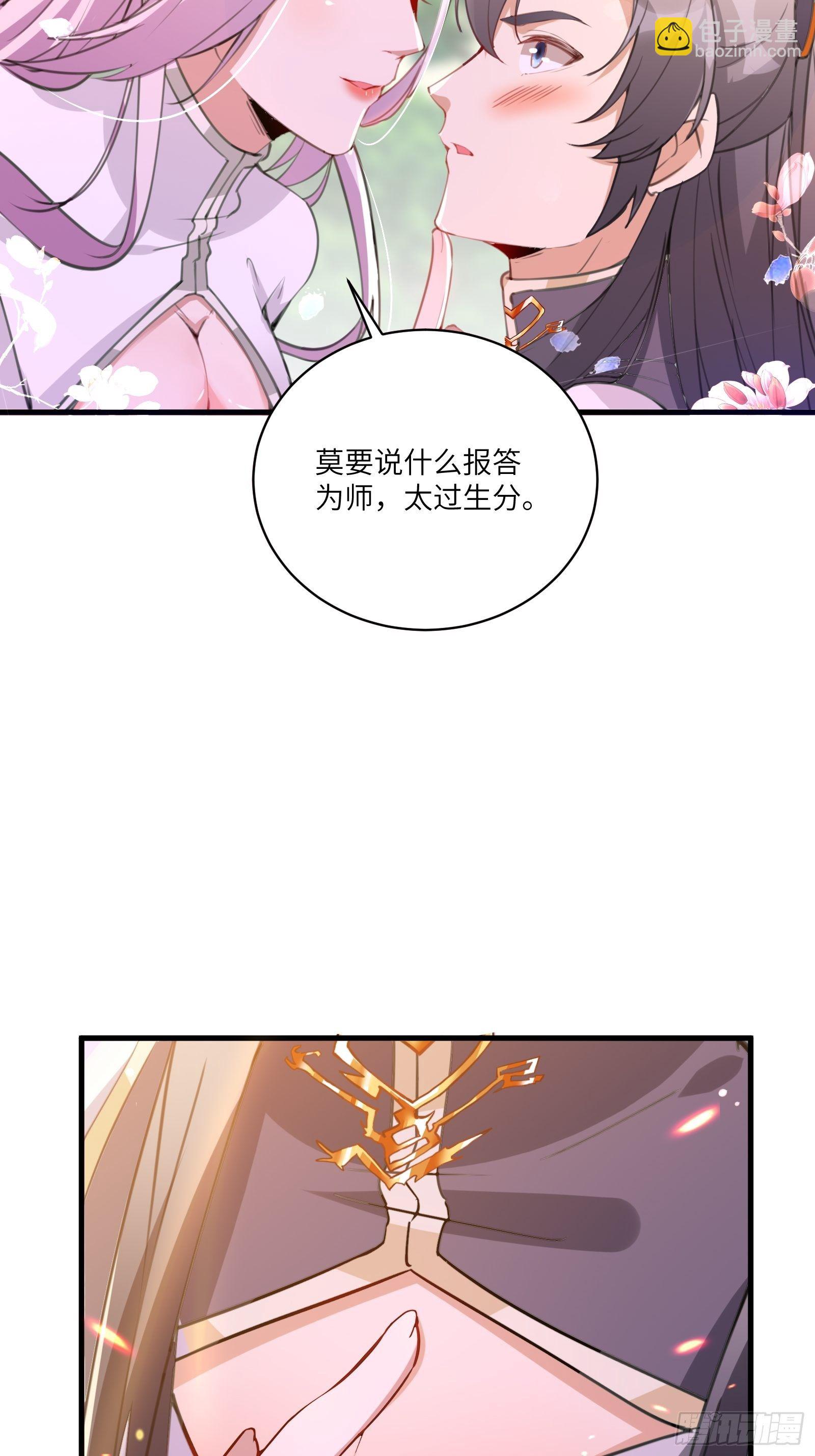 🍚修仙就要傍富婆 第29话 多捞点好处 第6页
