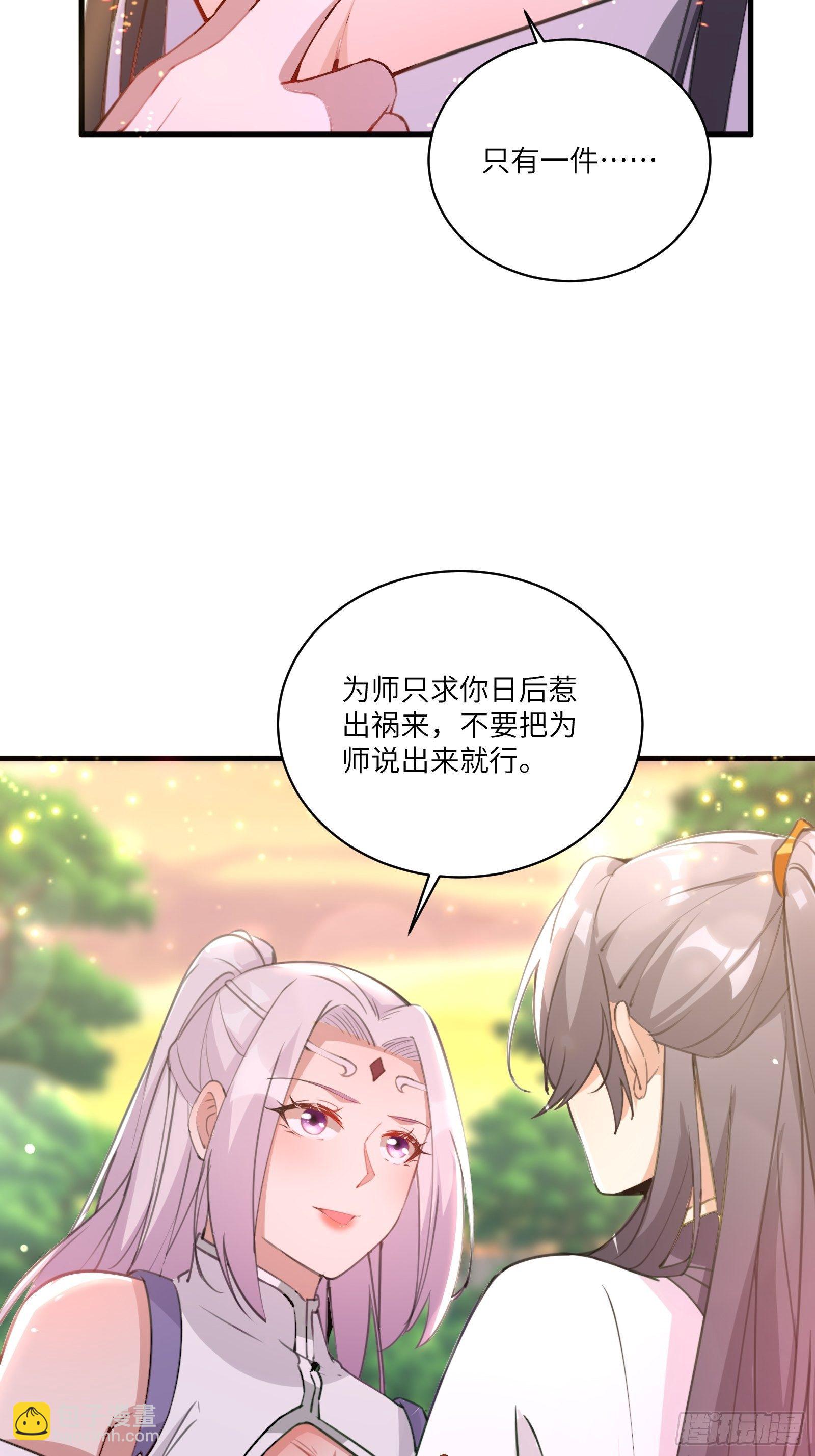 🍚修仙就要傍富婆 第29话 多捞点好处 第7页