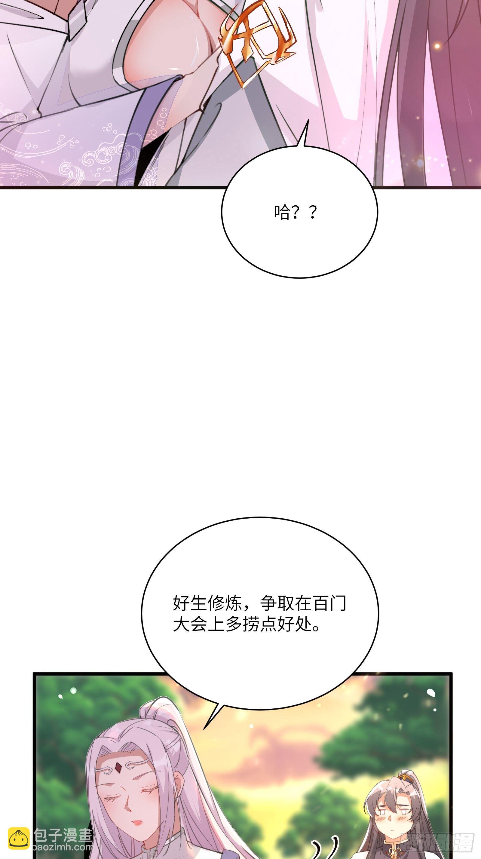 🍚修仙就要傍富婆 第29话 多捞点好处 第8页