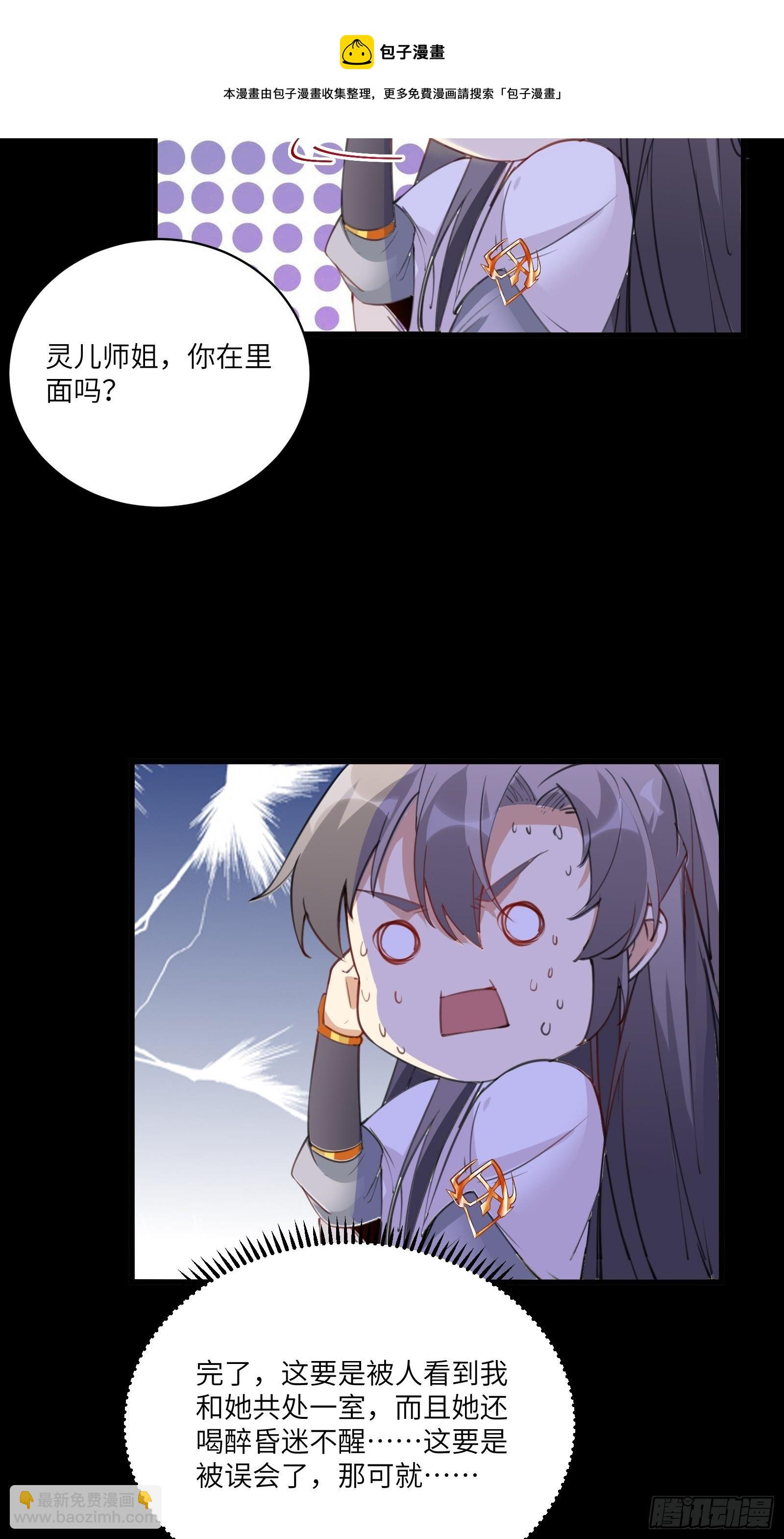 🍚修仙就要傍富婆 第31话 人菜瘾还大！ 第23页