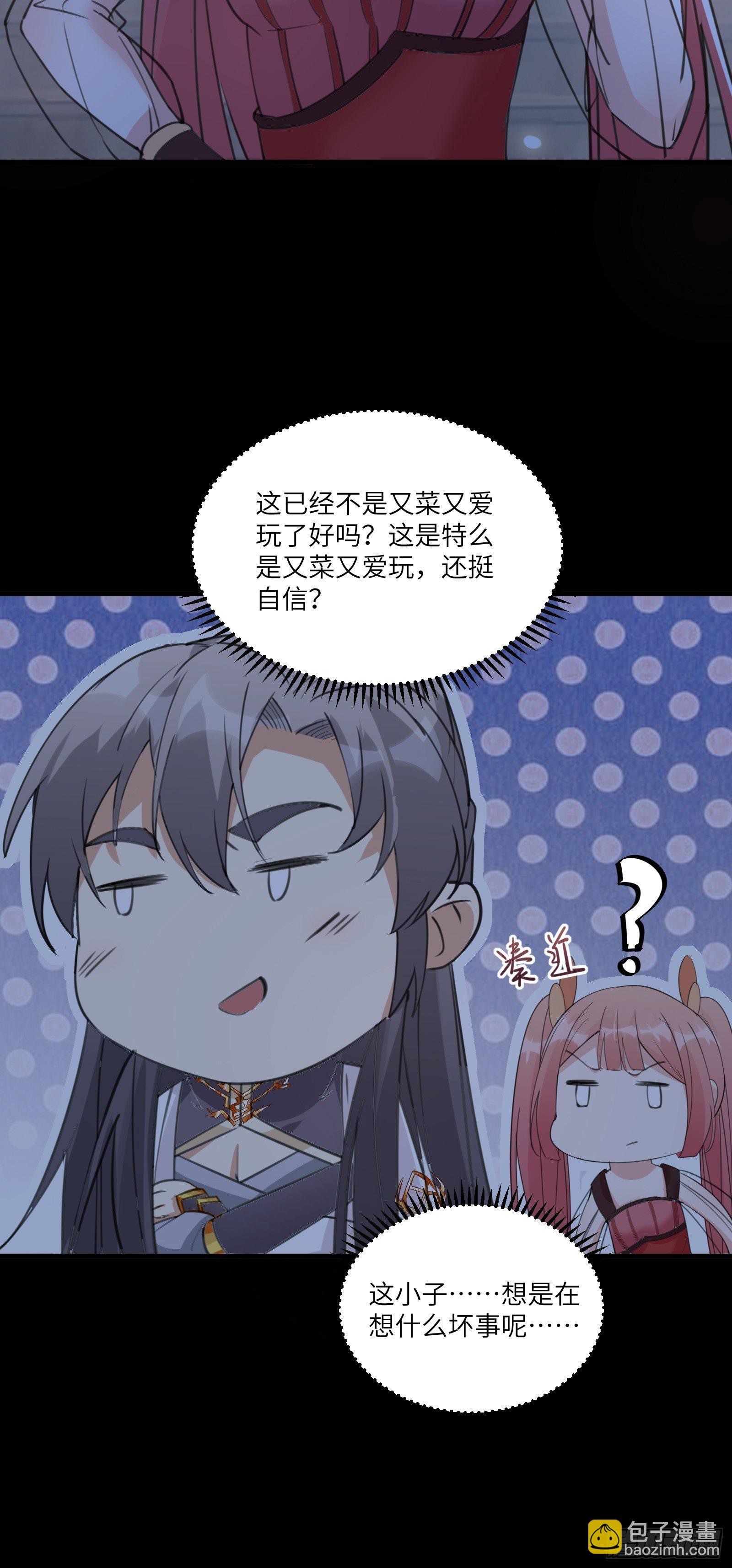 🍚修仙就要傍富婆 第31话 人菜瘾还大！ 第33页