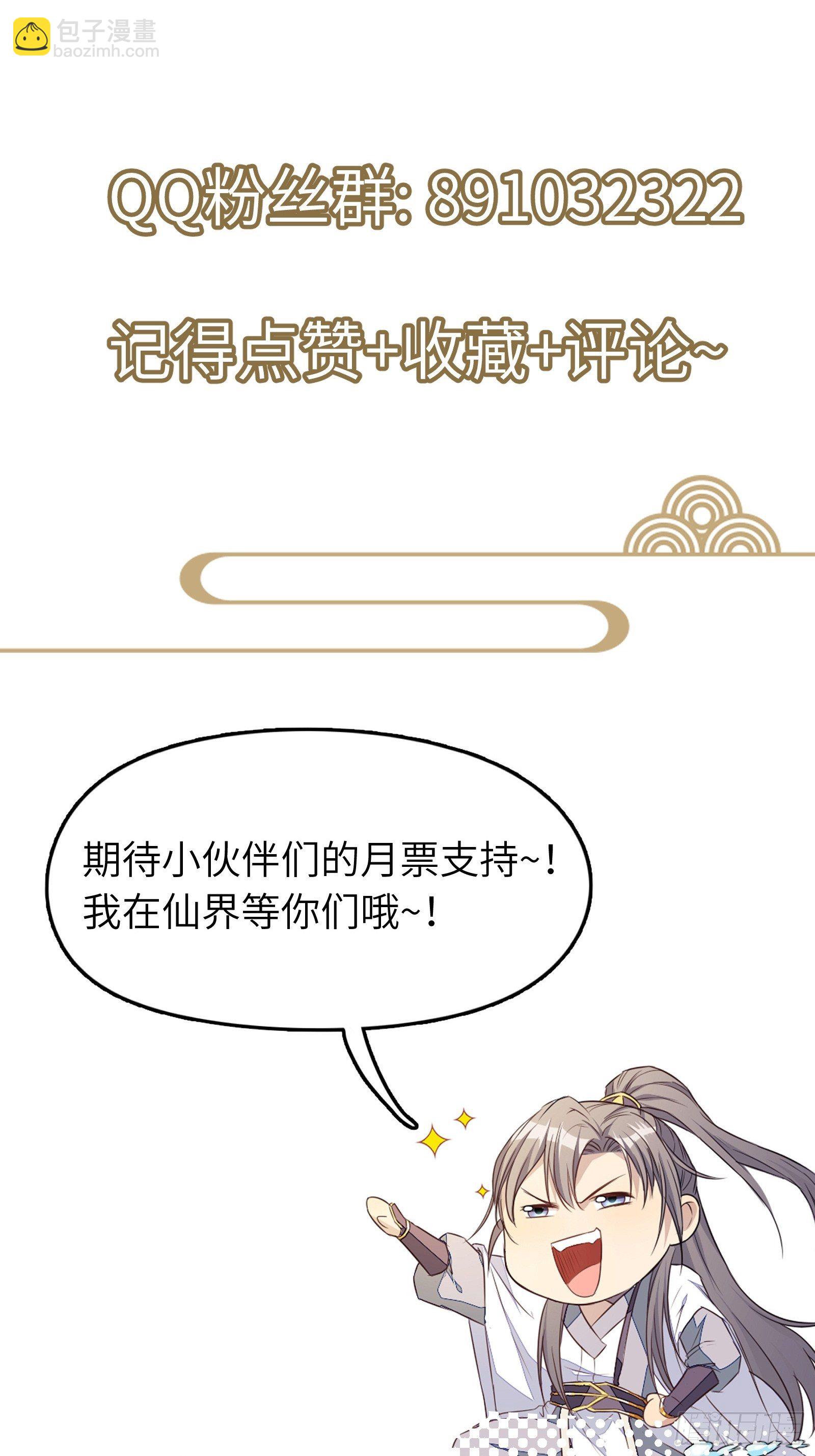 🍚修仙就要傍富婆 第31话 人菜瘾还大！ 第35页