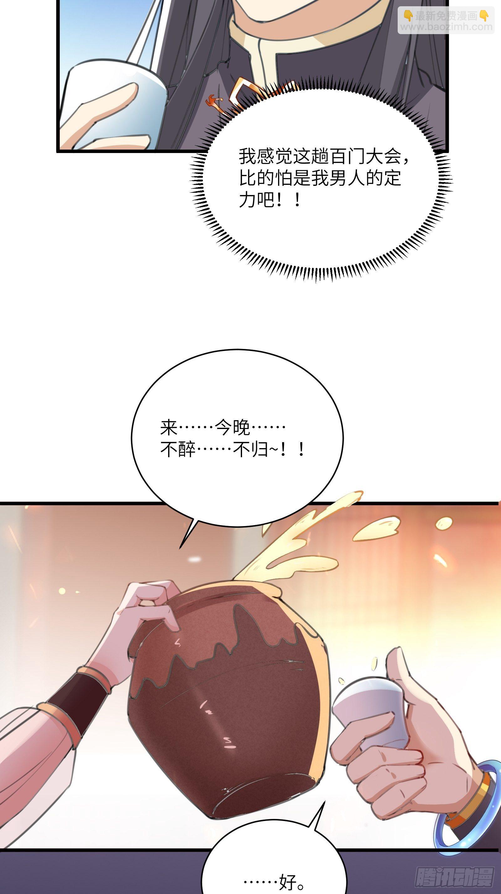 🍚修仙就要傍富婆 第31话 人菜瘾还大！ 第6页