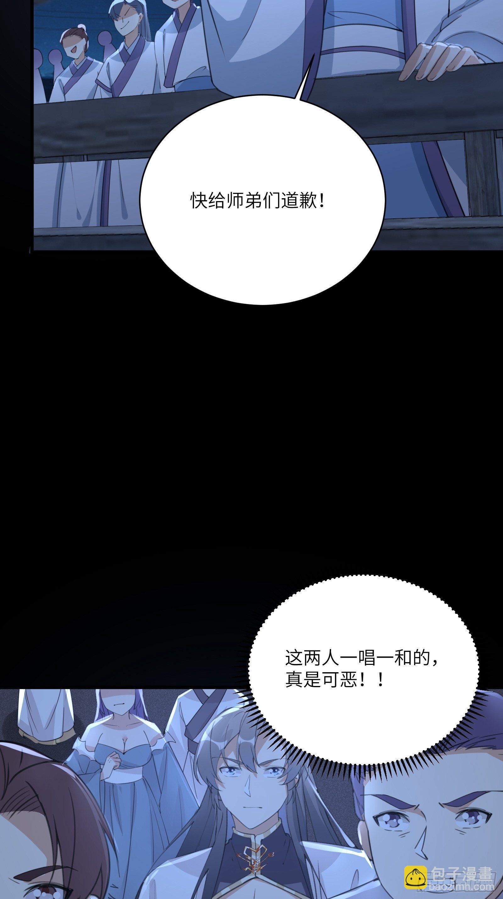 🍚修仙就要傍富婆 第33话 禁地之规 第10页