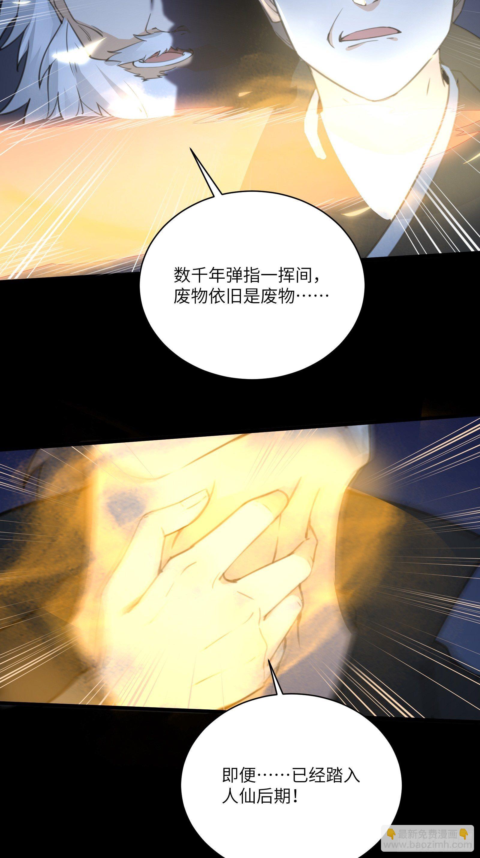 🍚修仙就要傍富婆 第33话 禁地之规 第15页