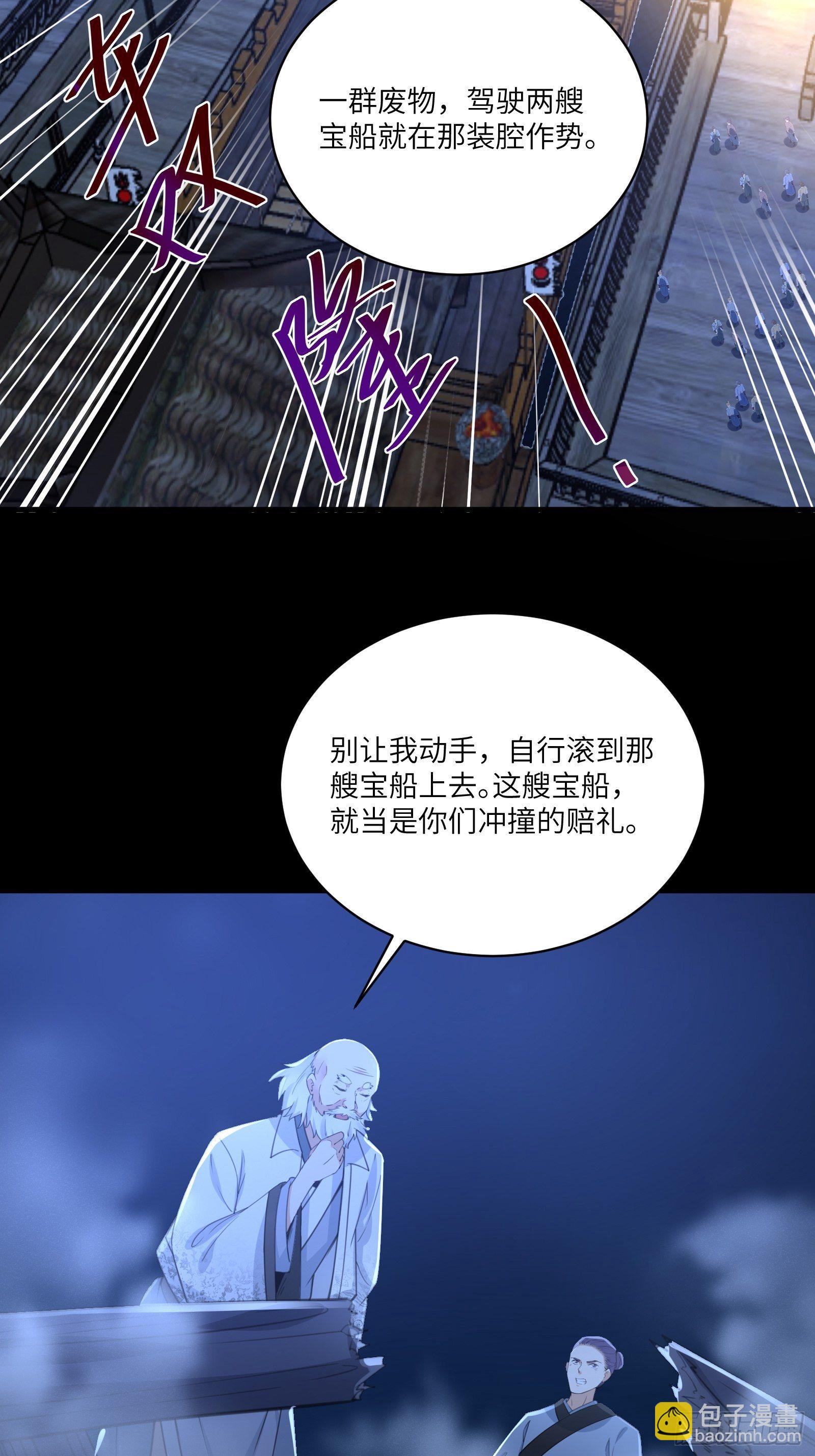 🍚修仙就要傍富婆 第33话 禁地之规 第18页