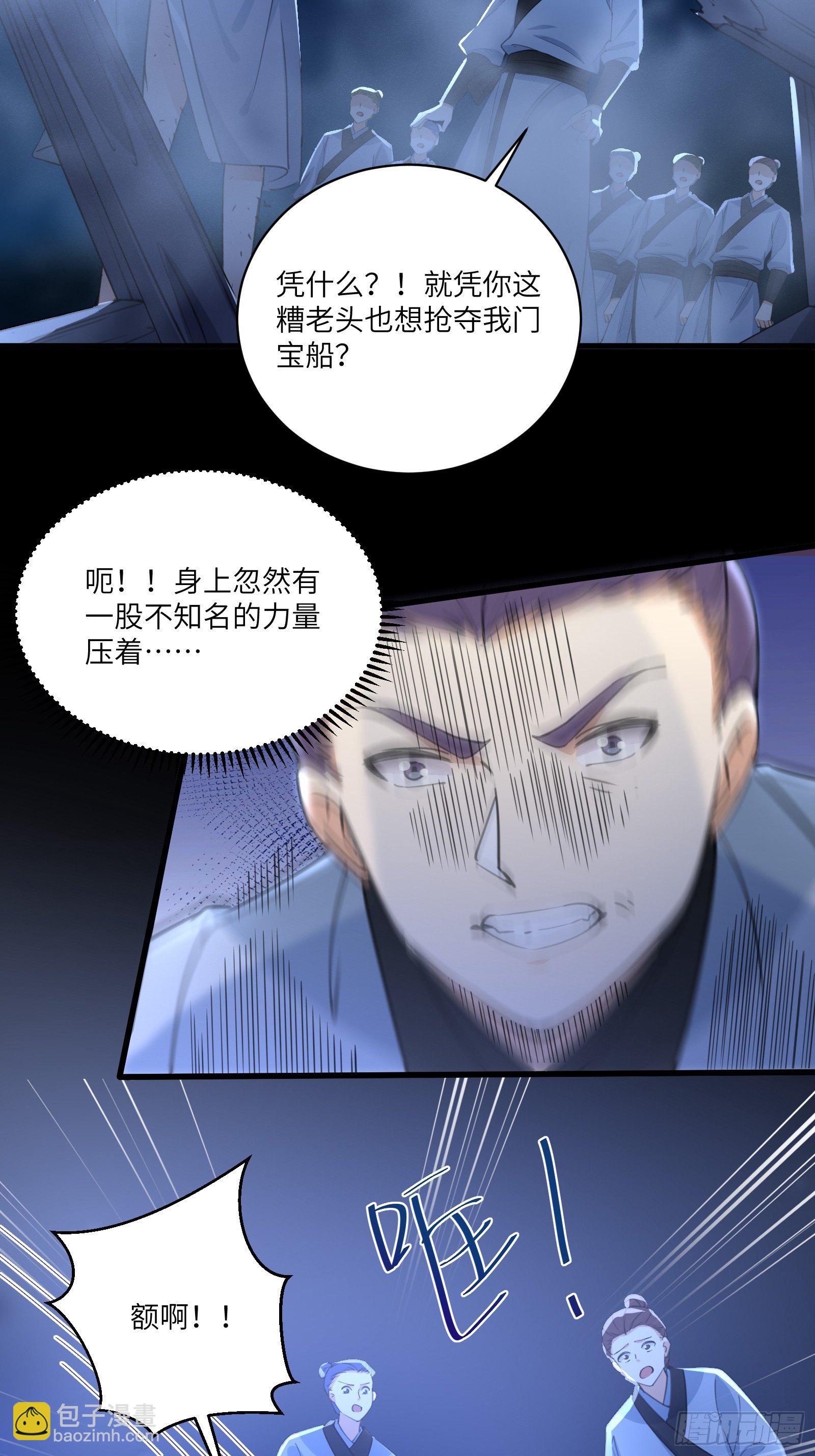 🍚修仙就要傍富婆 第33话 禁地之规 第19页