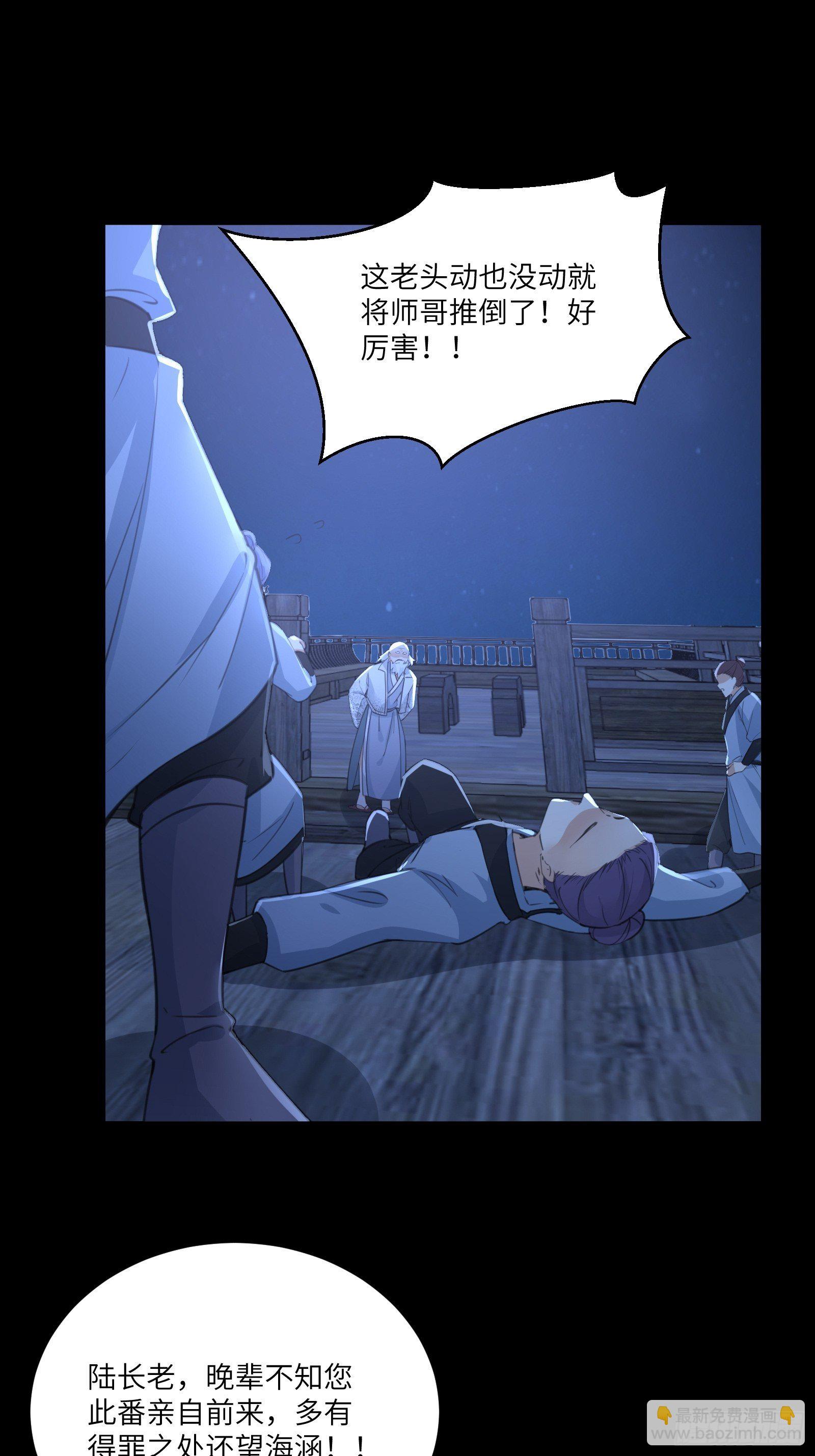 🍚修仙就要傍富婆 第33话 禁地之规 第21页