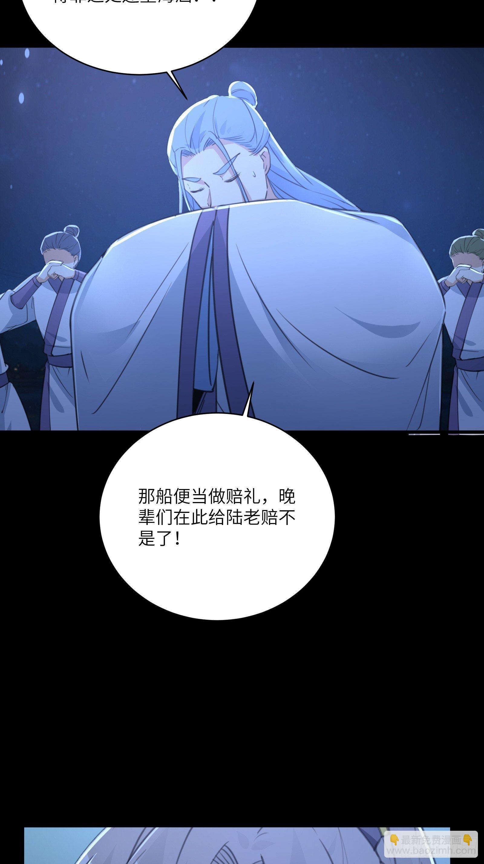🍚修仙就要傍富婆 第33话 禁地之规 第22页