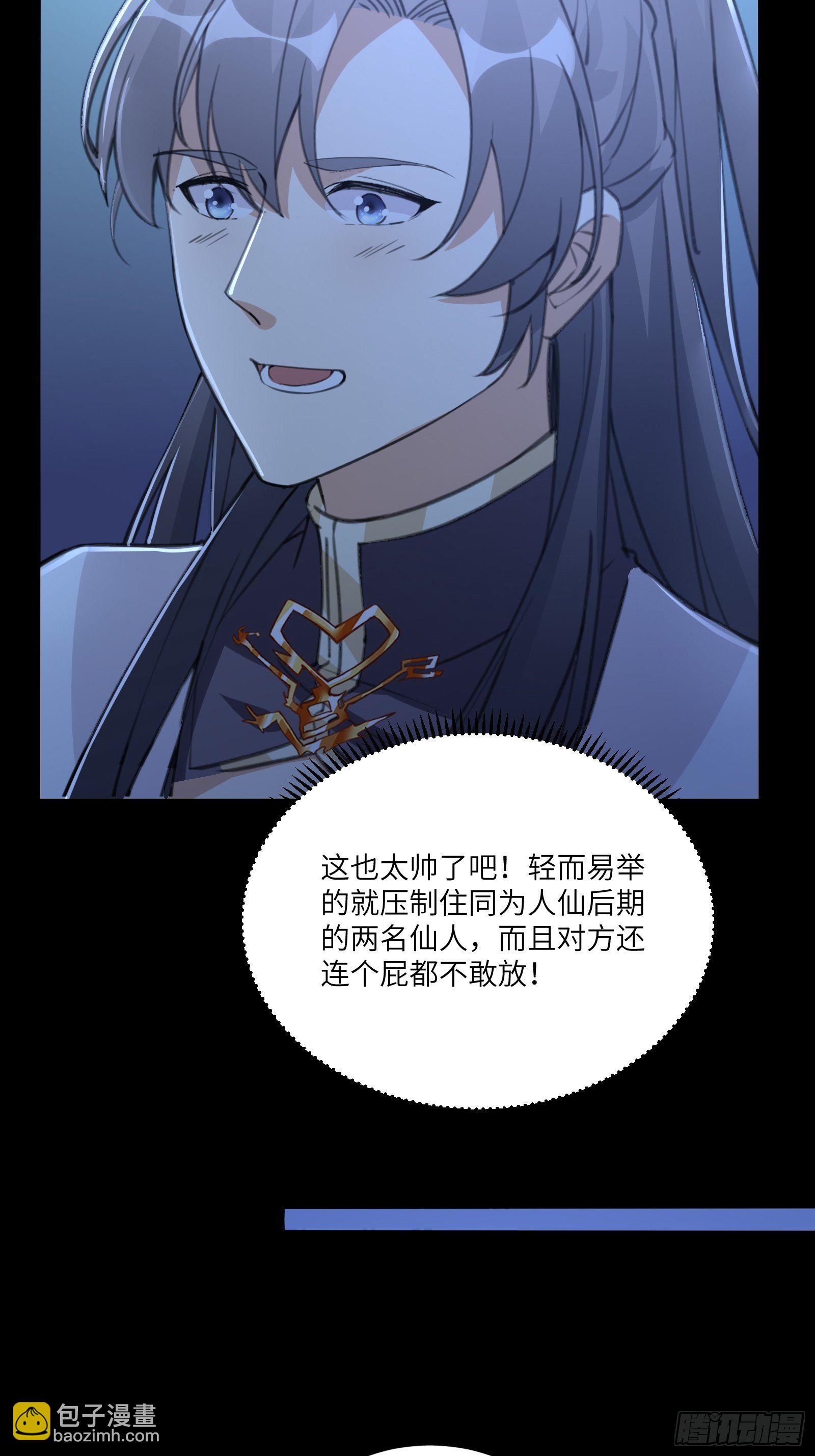 🍚修仙就要傍富婆 第33话 禁地之规 第23页