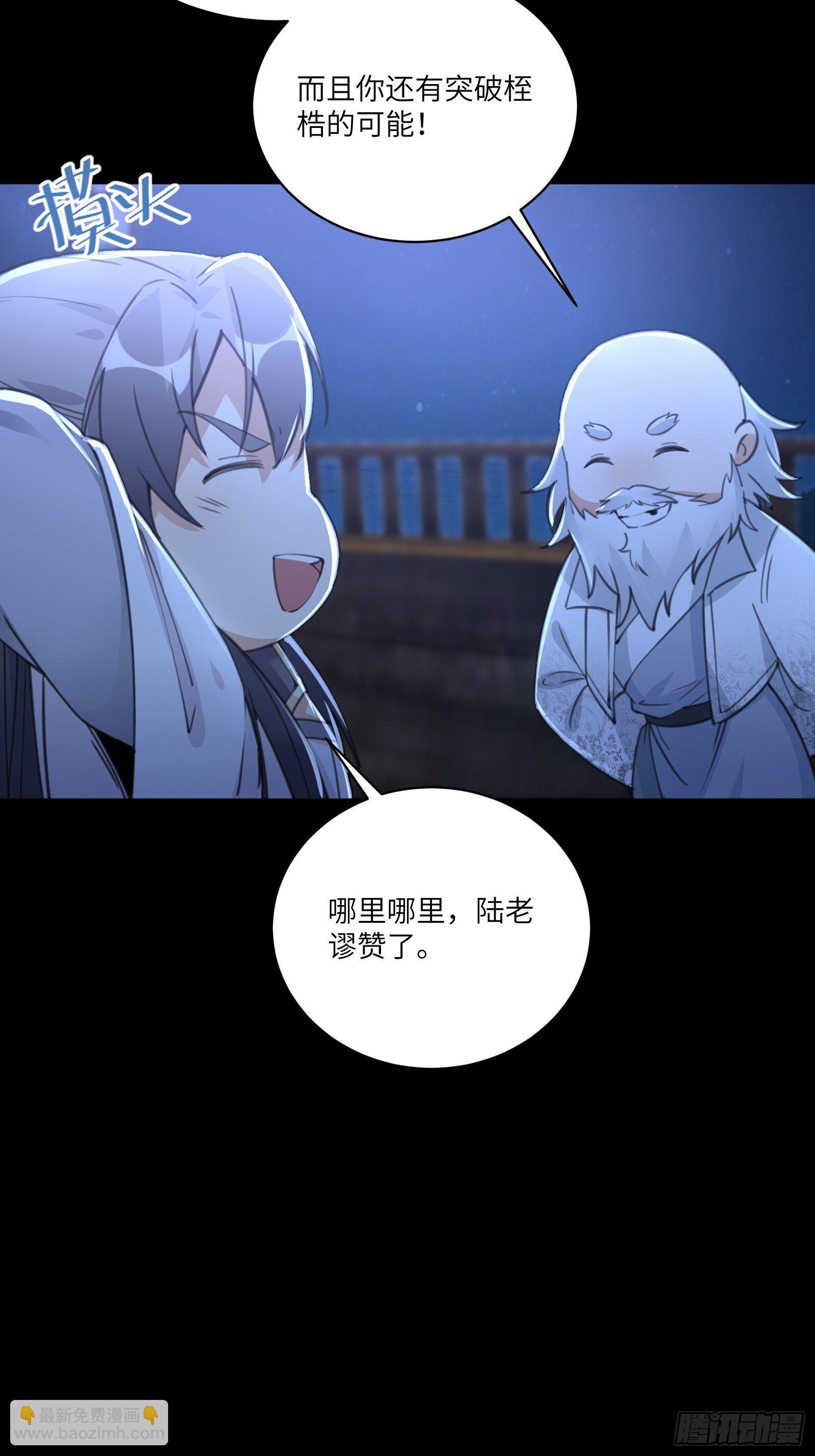🍚修仙就要傍富婆 第33话 禁地之规 第25页