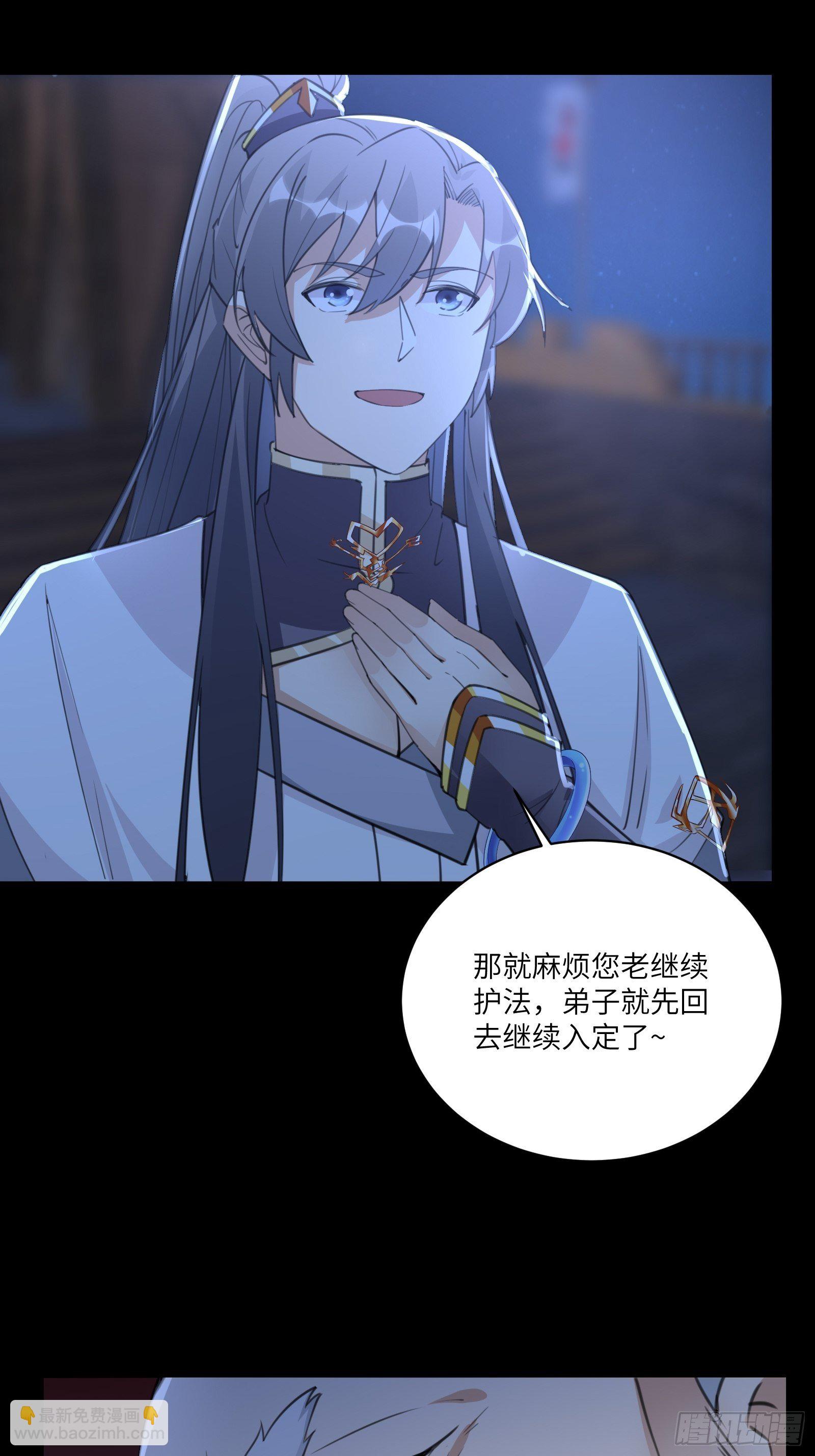 🍚修仙就要傍富婆 第33话 禁地之规 第26页