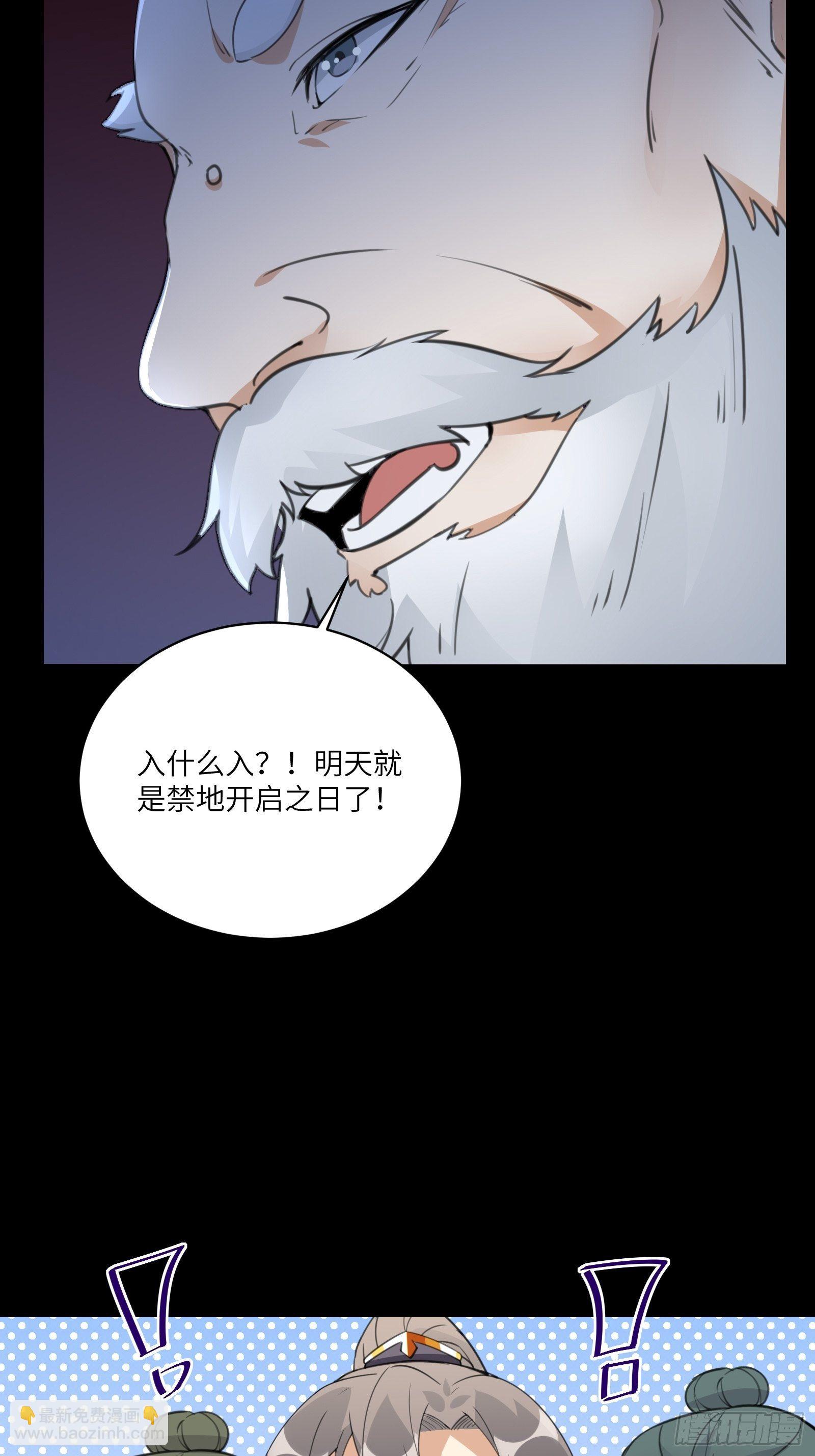 🍚修仙就要傍富婆 第33话 禁地之规 第27页