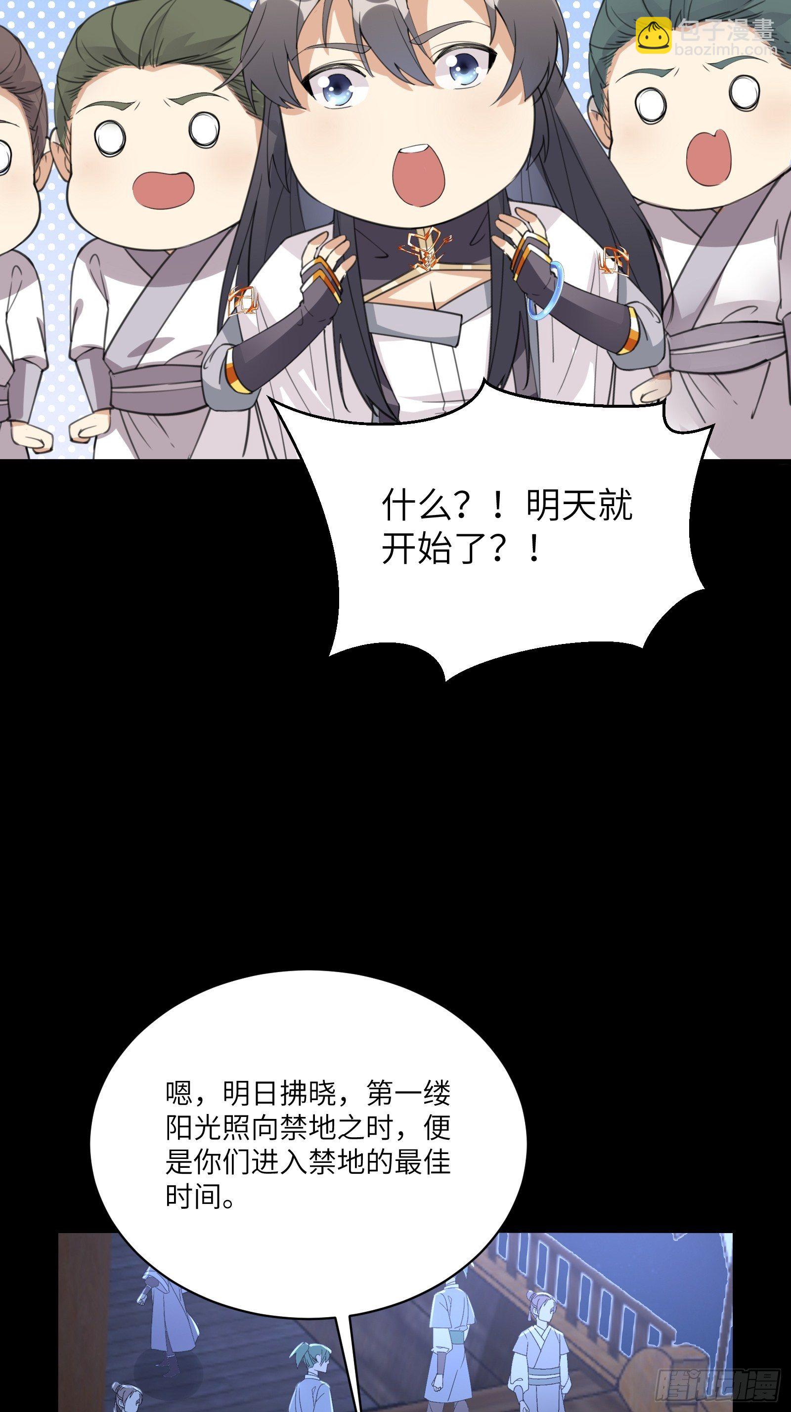 🍚修仙就要傍富婆 第33话 禁地之规 第28页