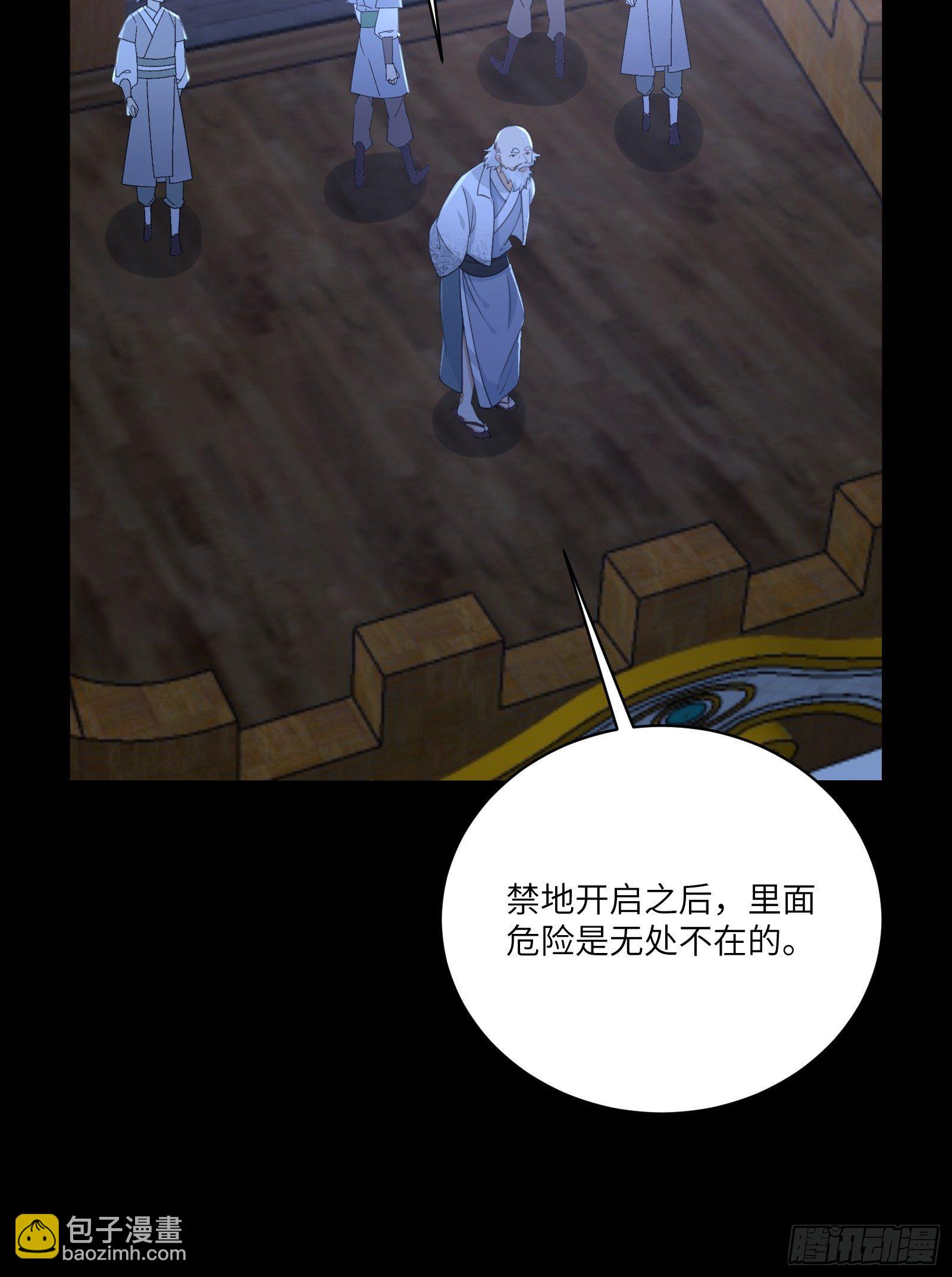🍚修仙就要傍富婆 第33话 禁地之规 第29页