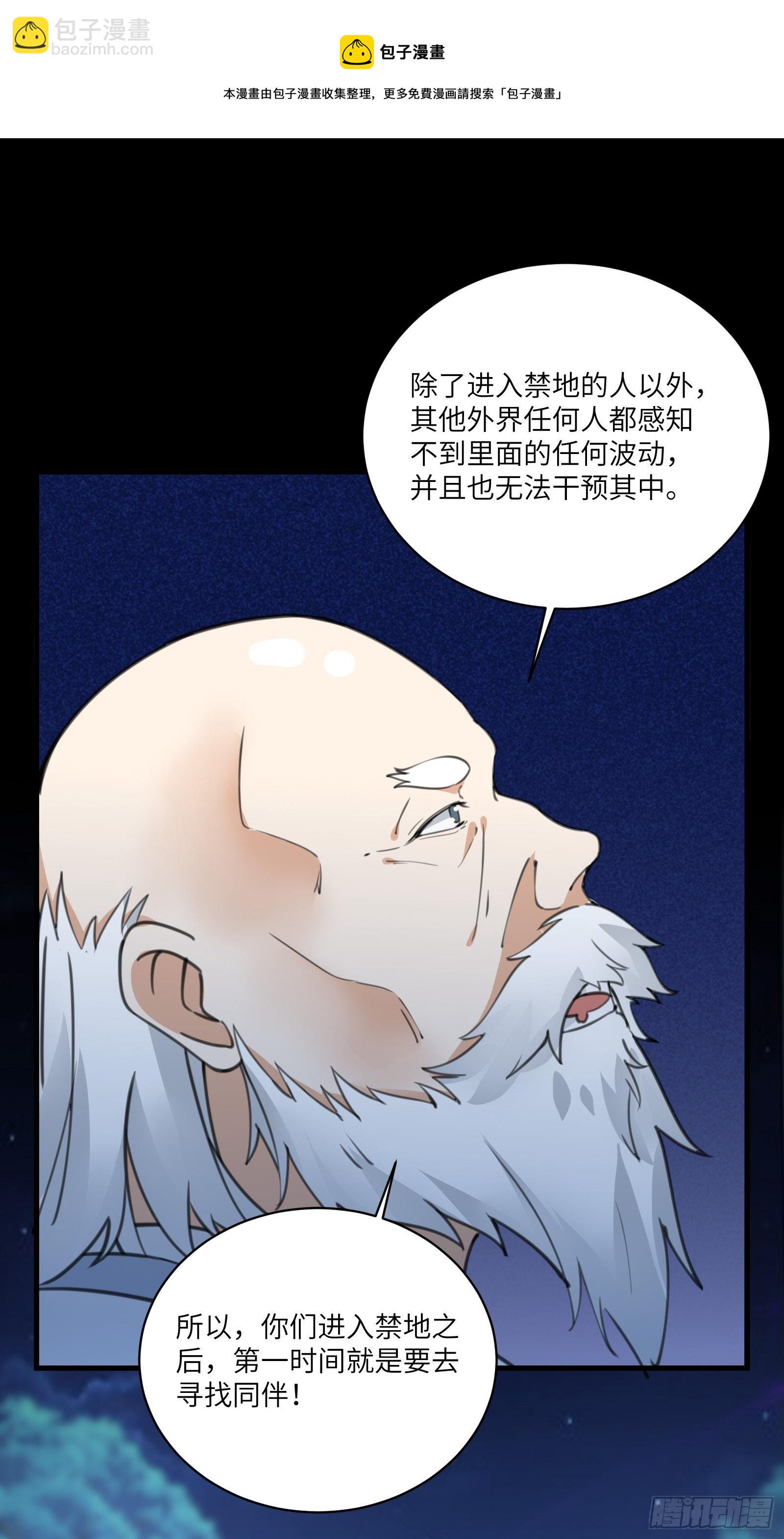 🍚修仙就要傍富婆 第33话 禁地之规 第30页