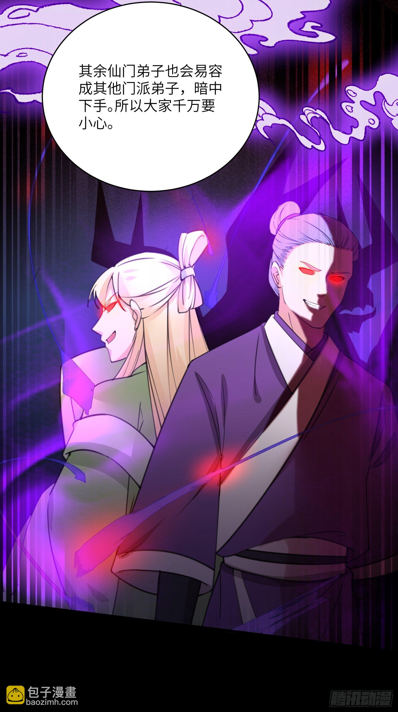 🍚修仙就要傍富婆 第33话 禁地之规 第32页