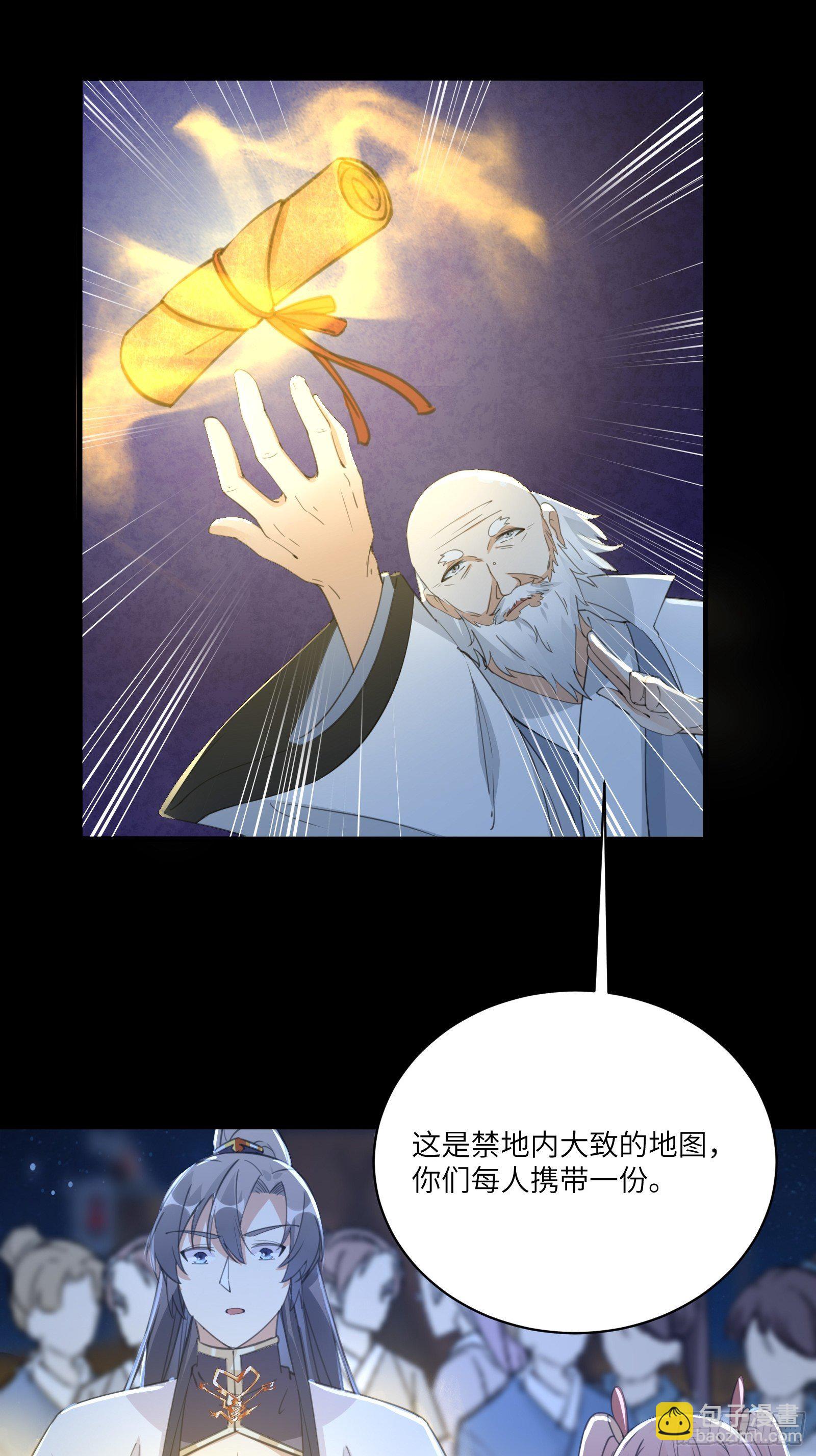 🍚修仙就要傍富婆 第33话 禁地之规 第33页