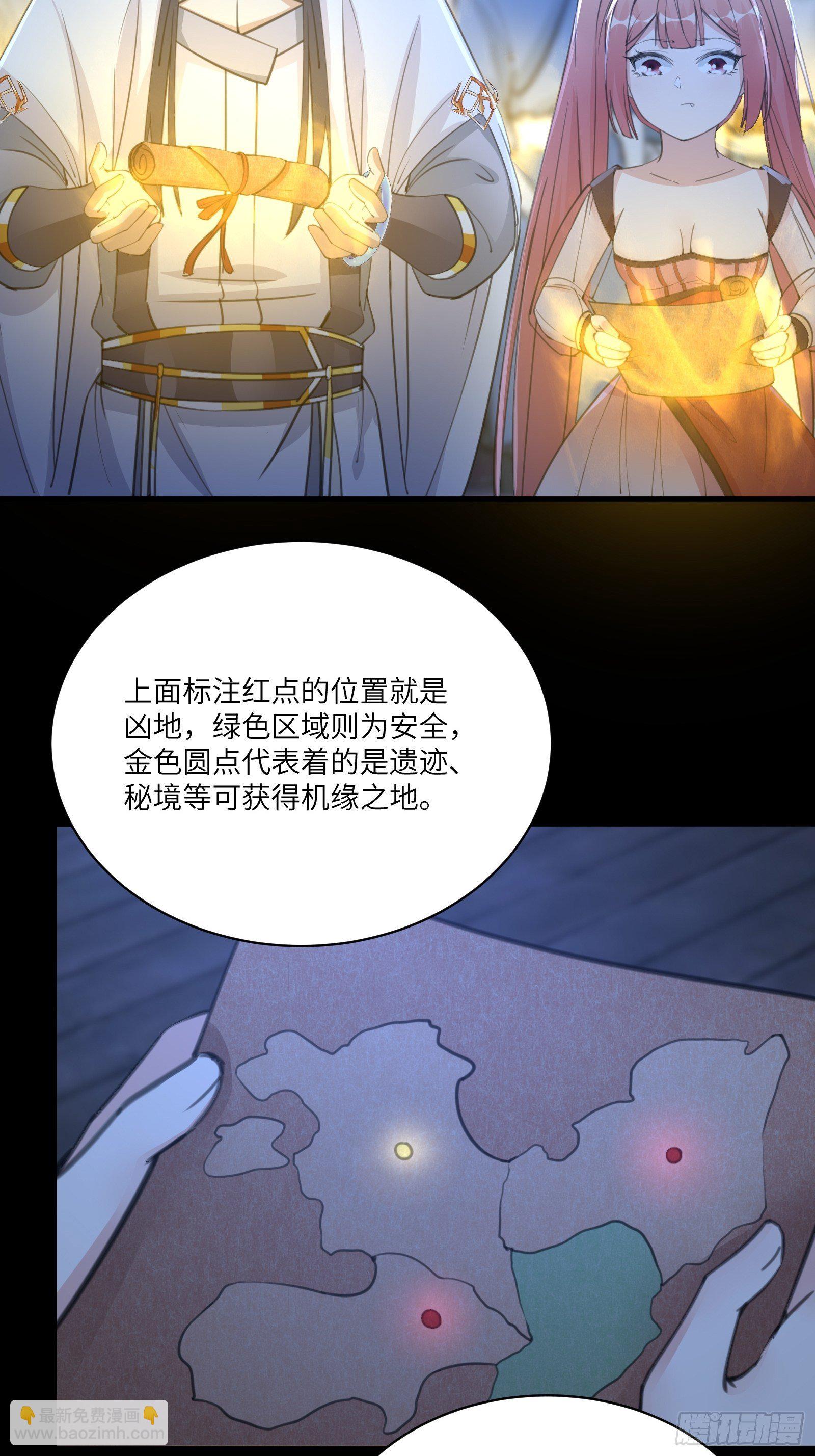 🍚修仙就要傍富婆 第33话 禁地之规 第34页
