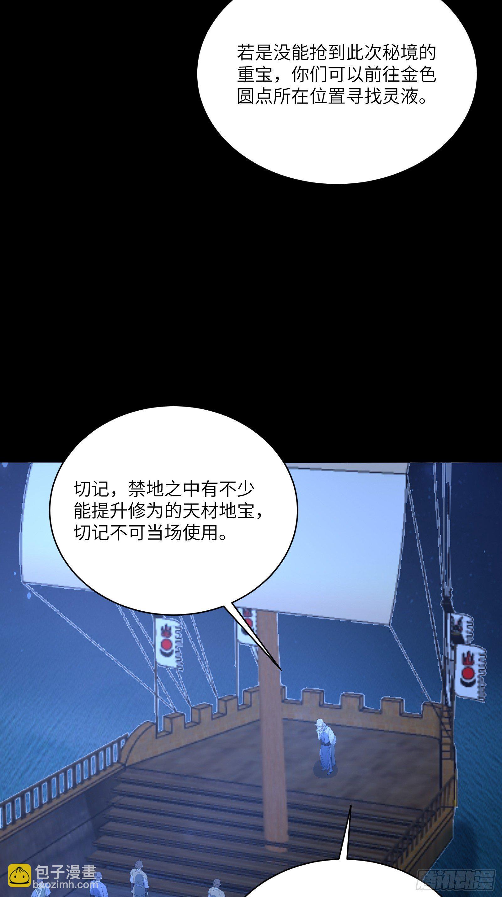🍚修仙就要傍富婆 第33话 禁地之规 第35页