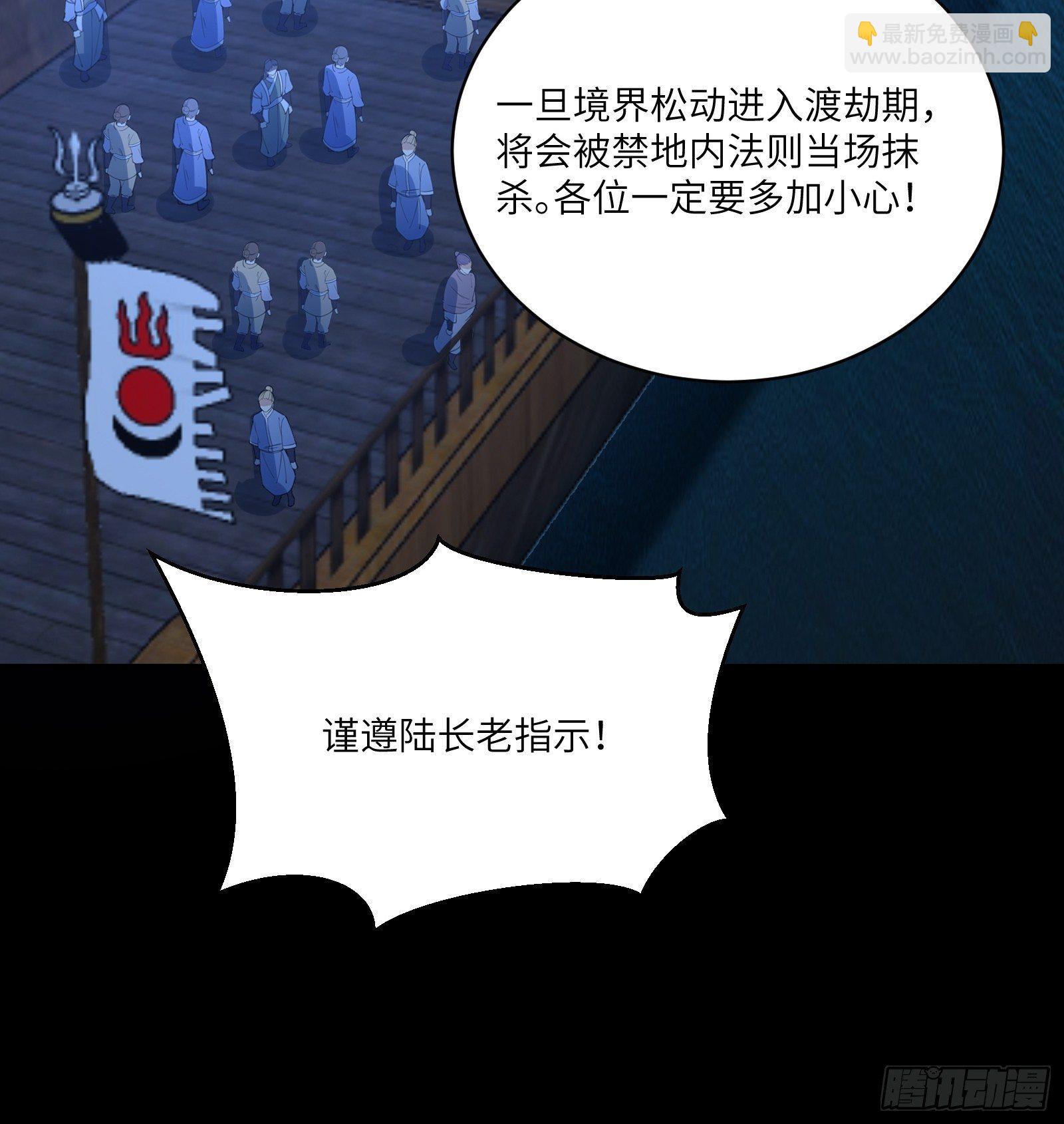 🍚修仙就要傍富婆 第33话 禁地之规 第36页
