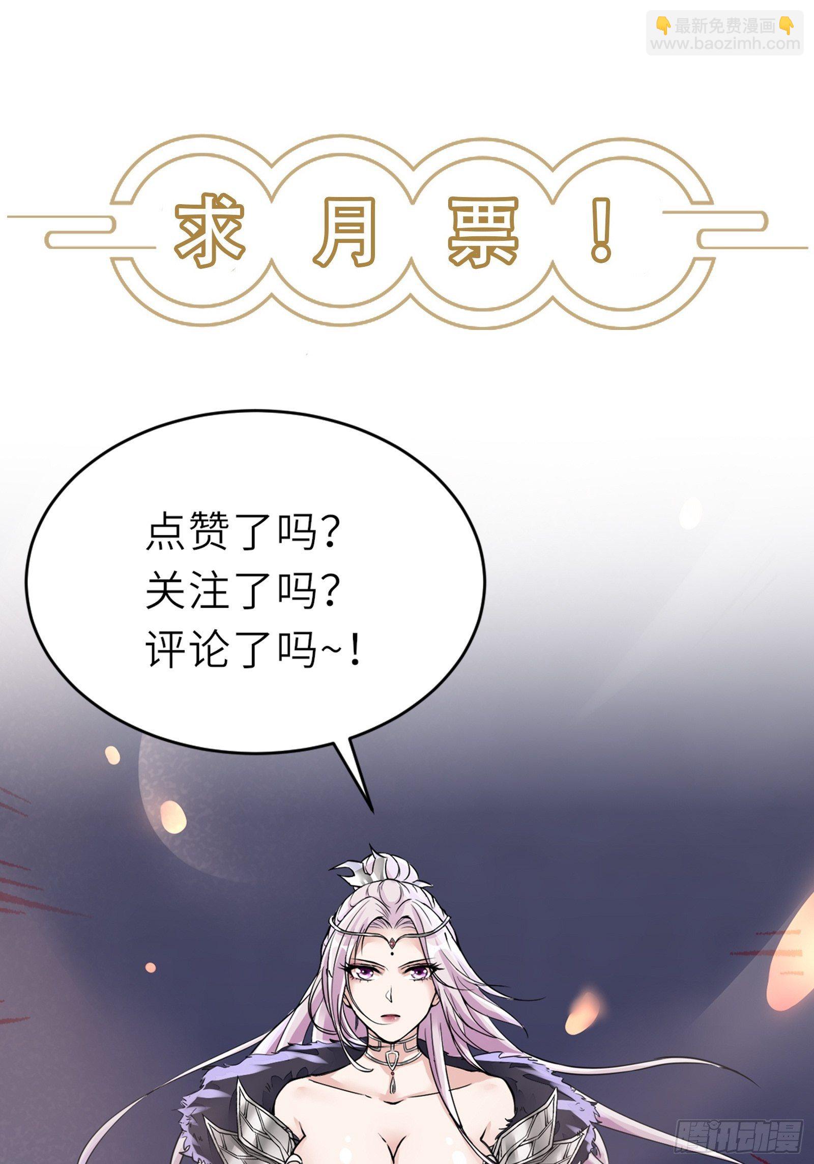 🍚修仙就要傍富婆 第33话 禁地之规 第37页