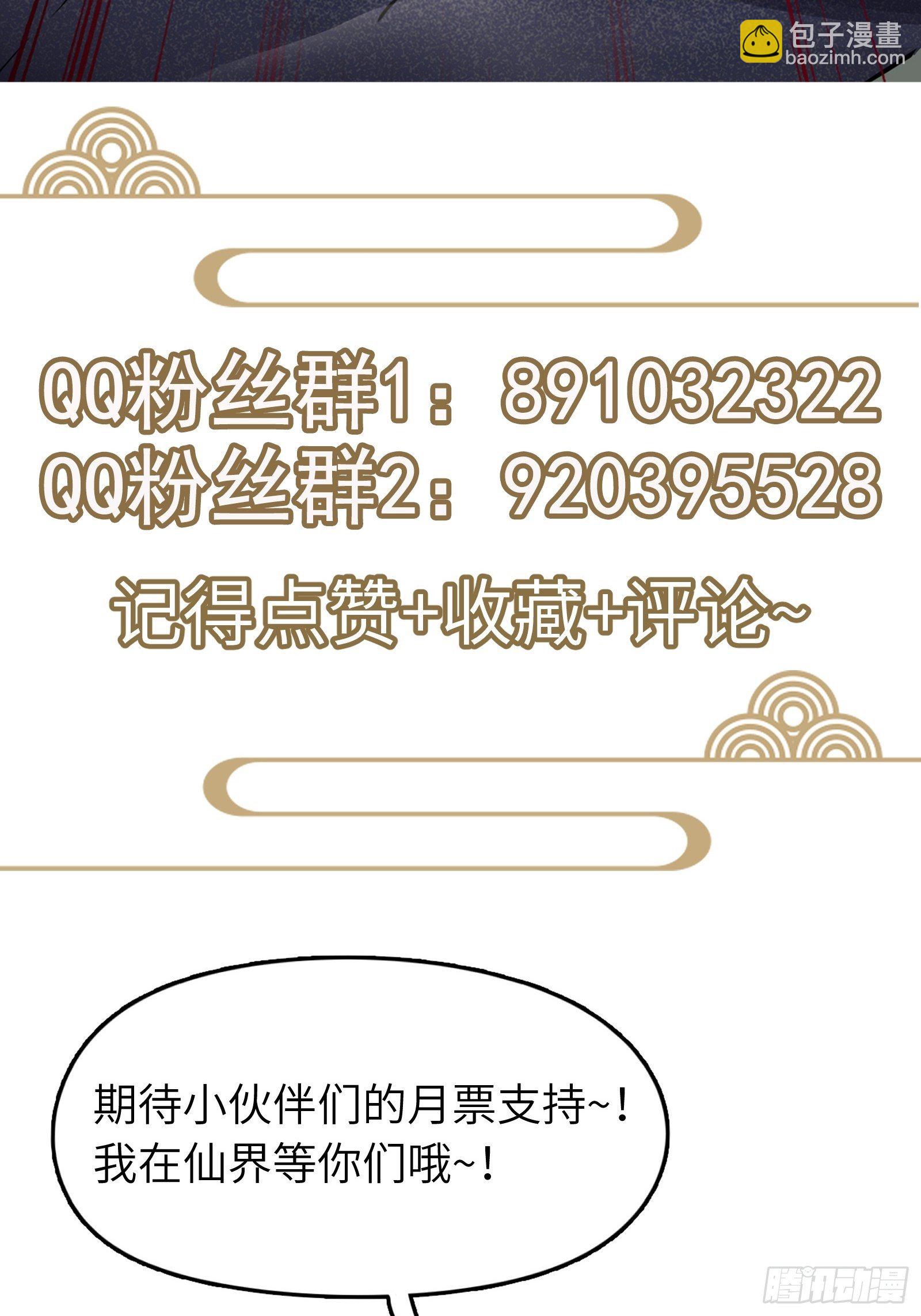 🍚修仙就要傍富婆 第33话 禁地之规 第39页