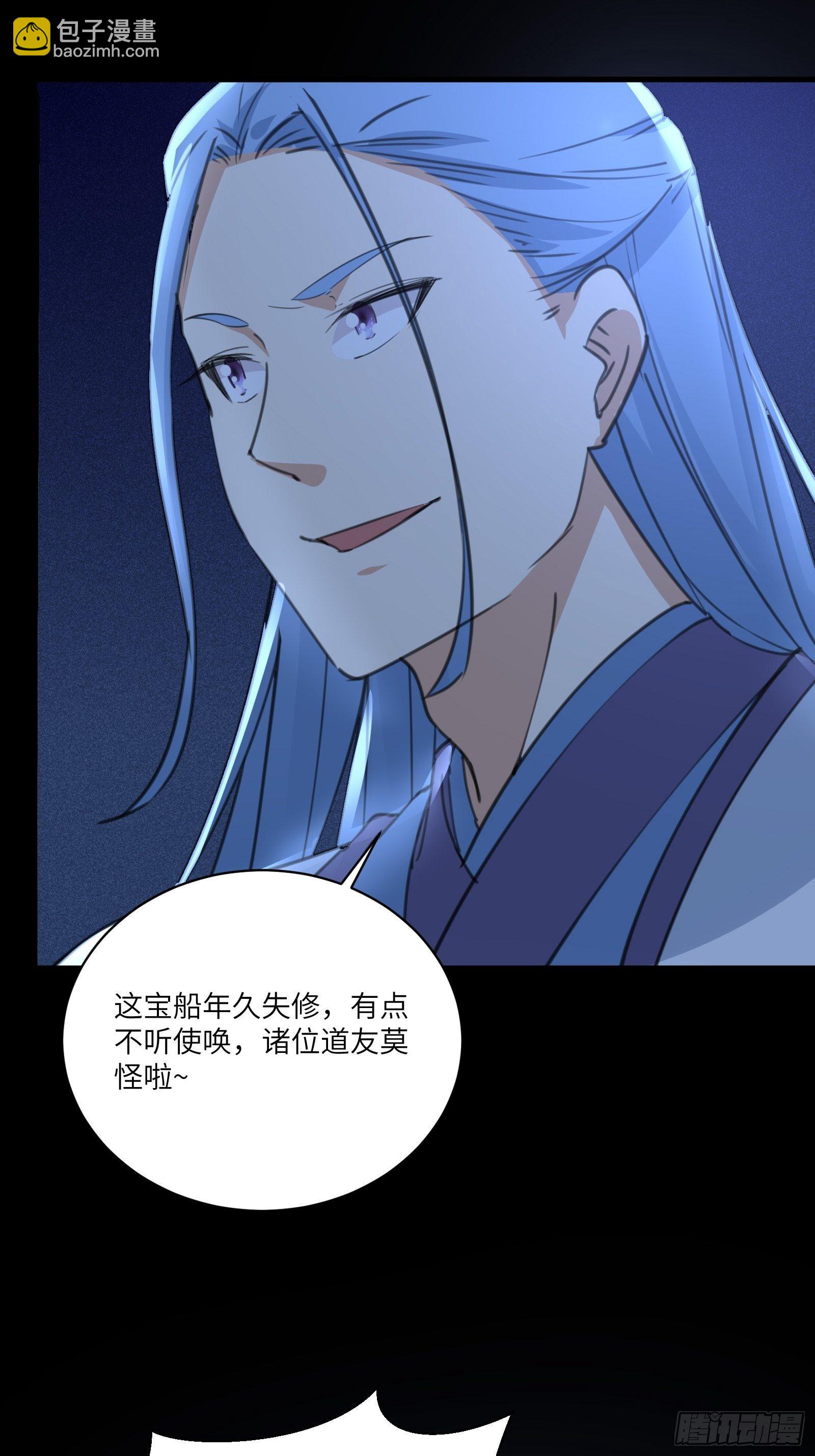 🍚修仙就要傍富婆 第33话 禁地之规 第7页