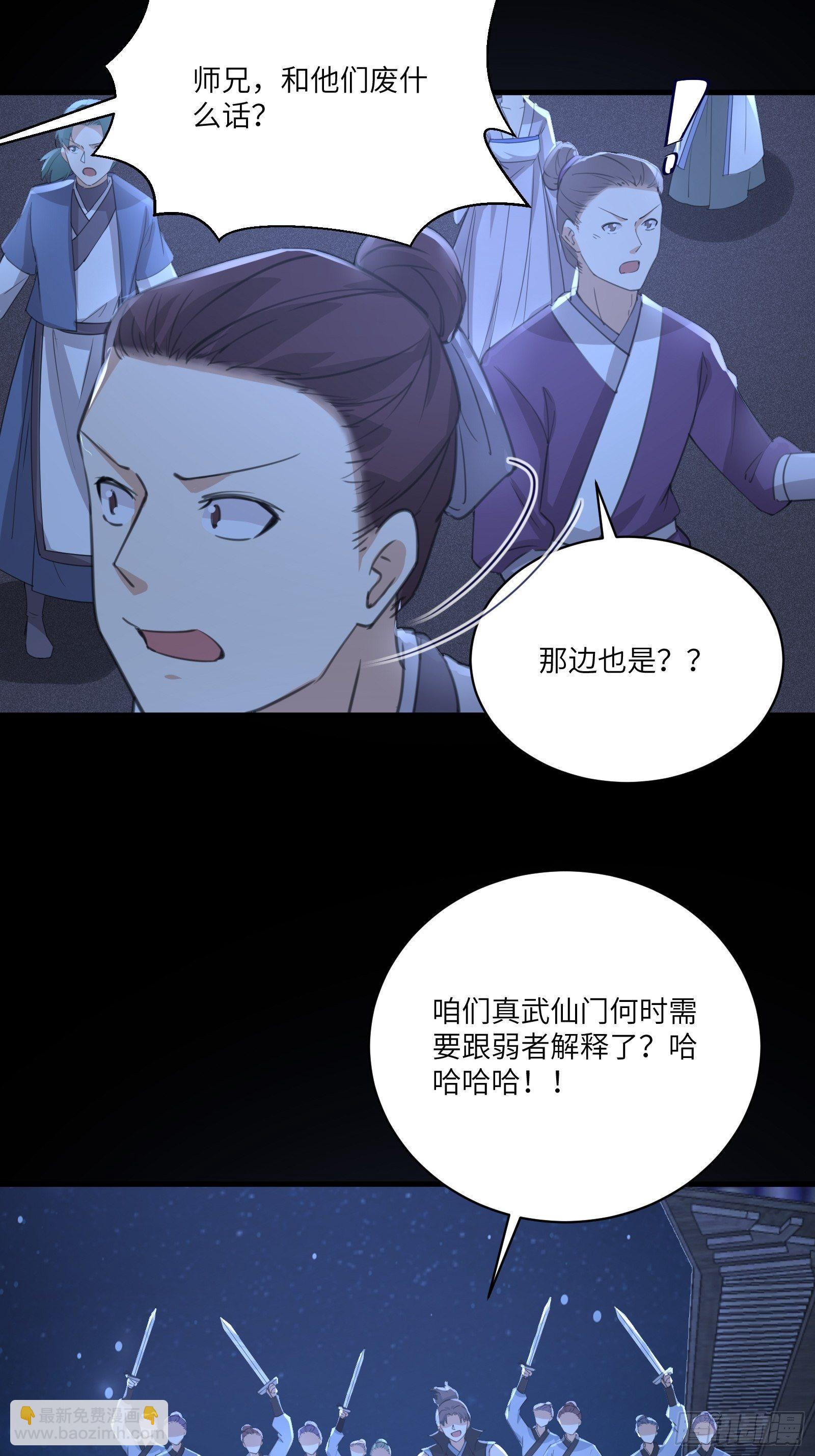 🍚修仙就要傍富婆 第33话 禁地之规 第8页