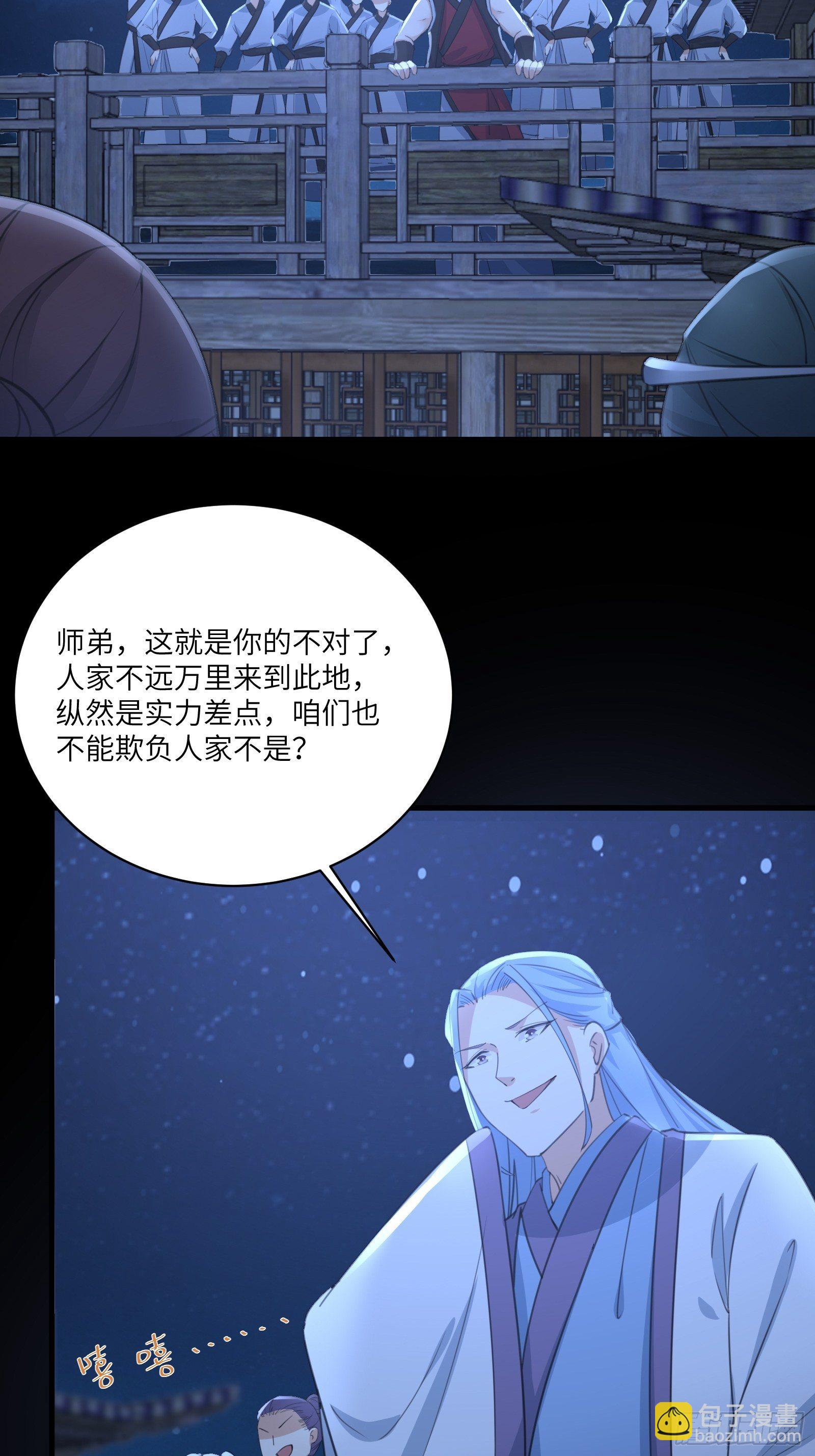 🍚修仙就要傍富婆 第33话 禁地之规 第9页
