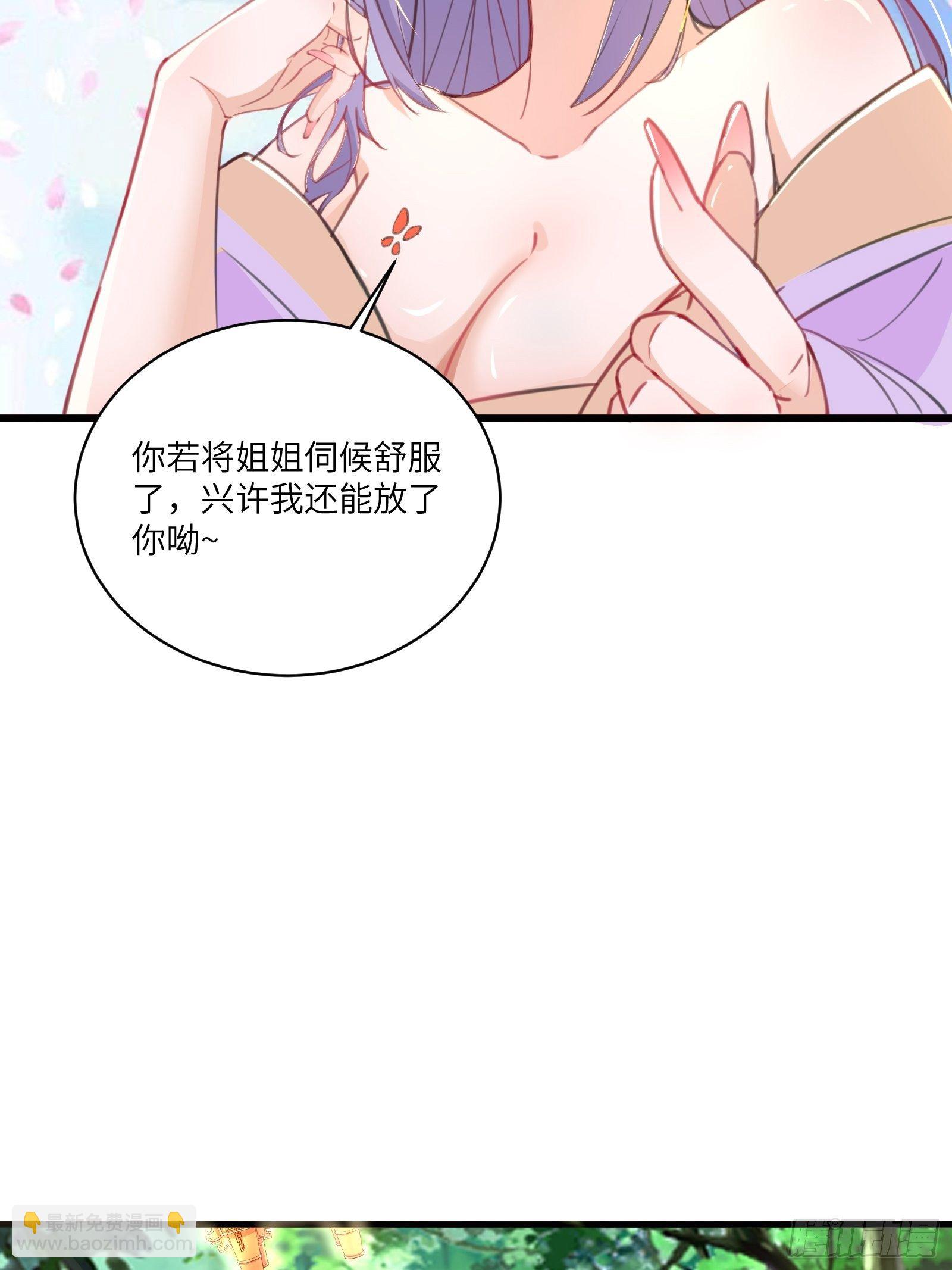 🍚修仙就要傍富婆 第35话 你也太菜了 第12页