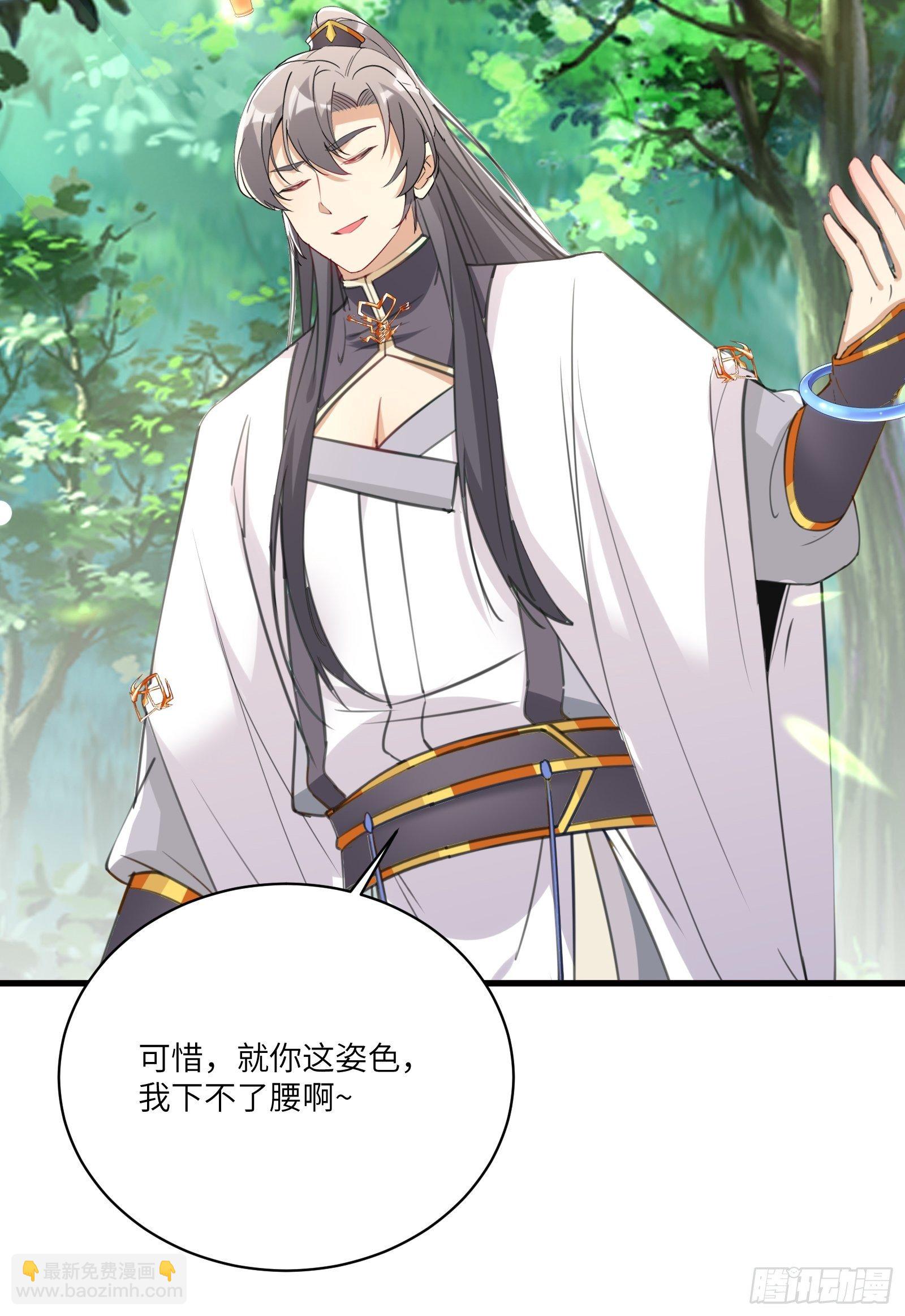 🍚修仙就要傍富婆 第35话 你也太菜了 第13页