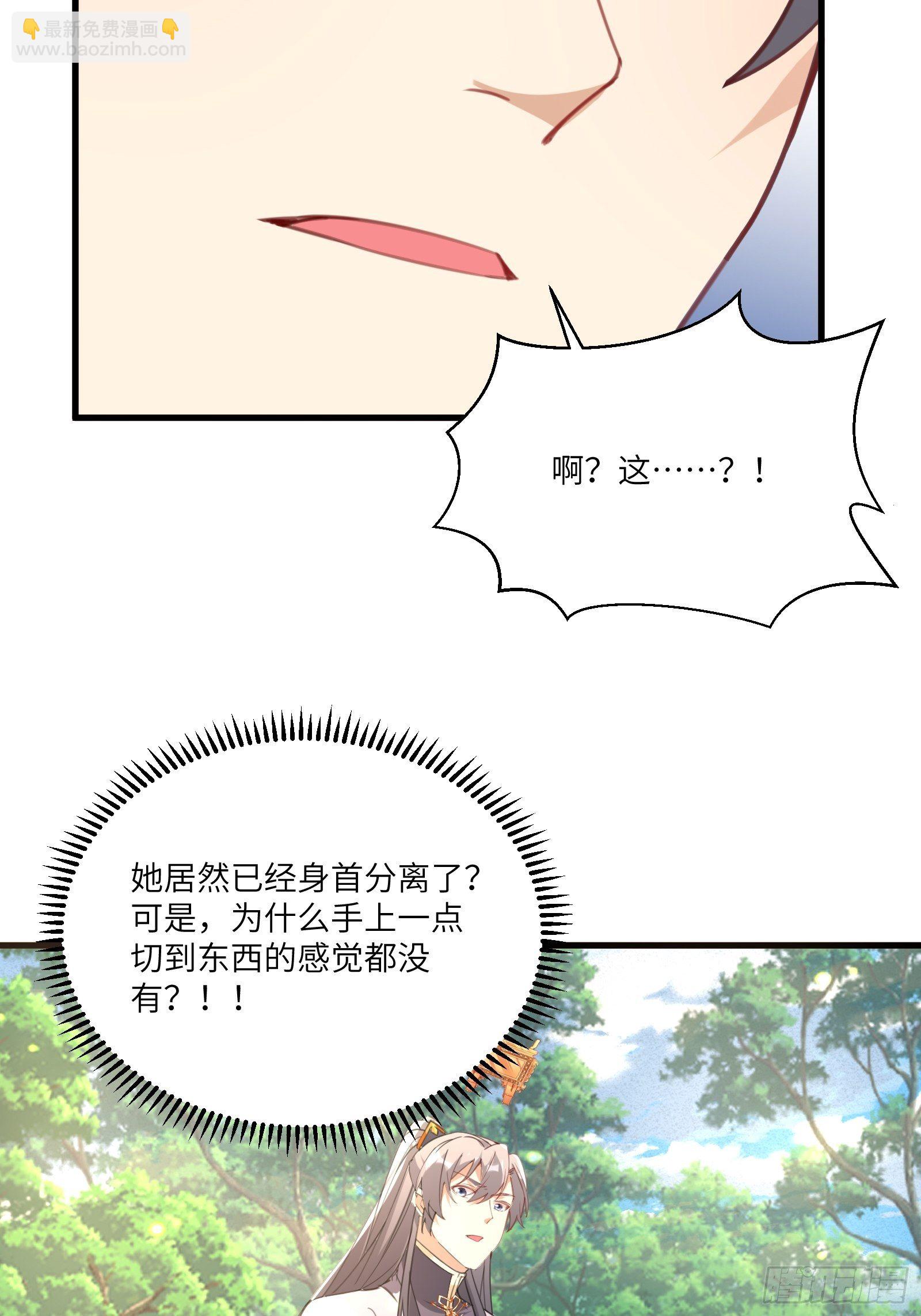 🍚修仙就要傍富婆 第35话 你也太菜了 第23页