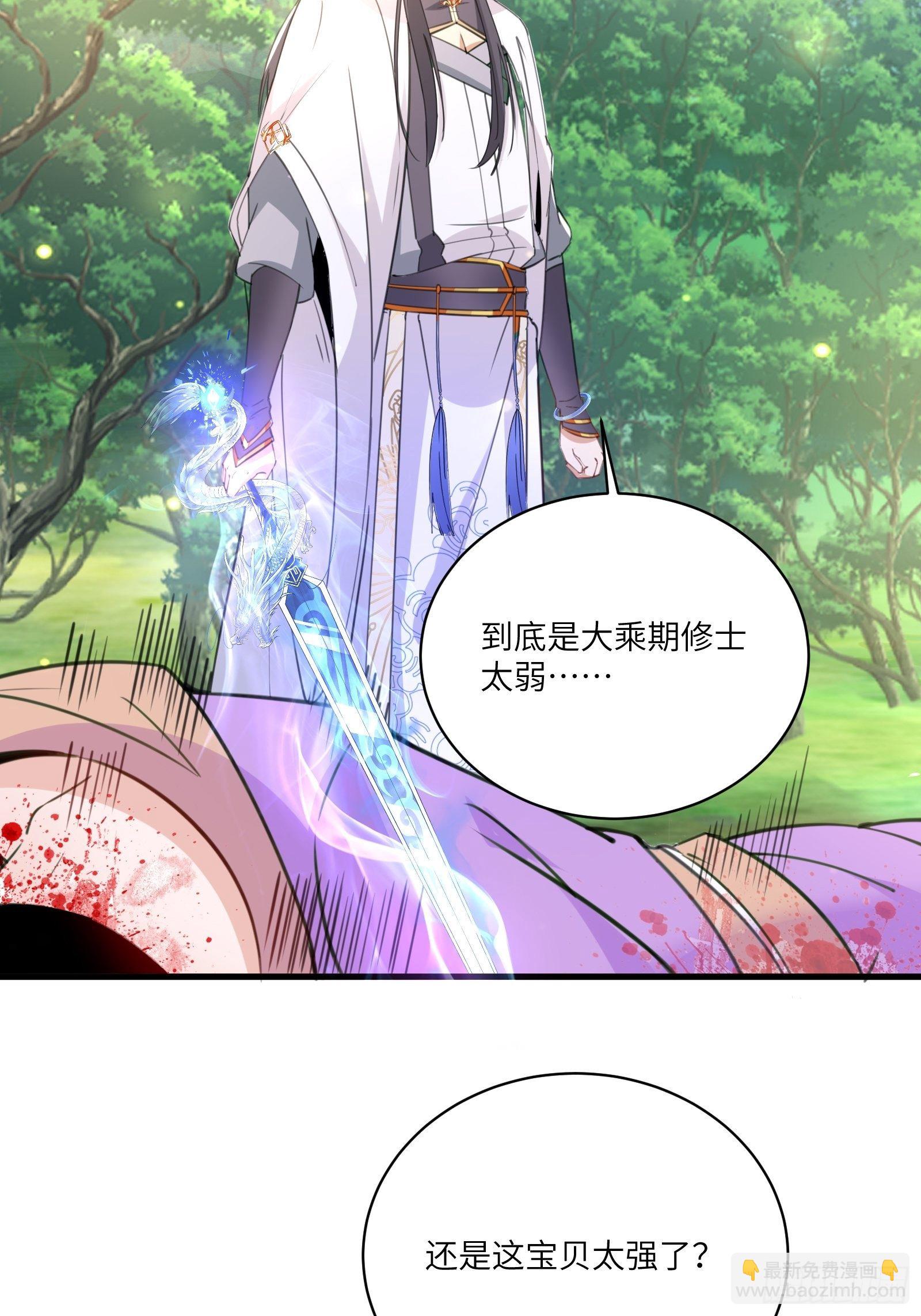 🍚修仙就要傍富婆 第35话 你也太菜了 第24页