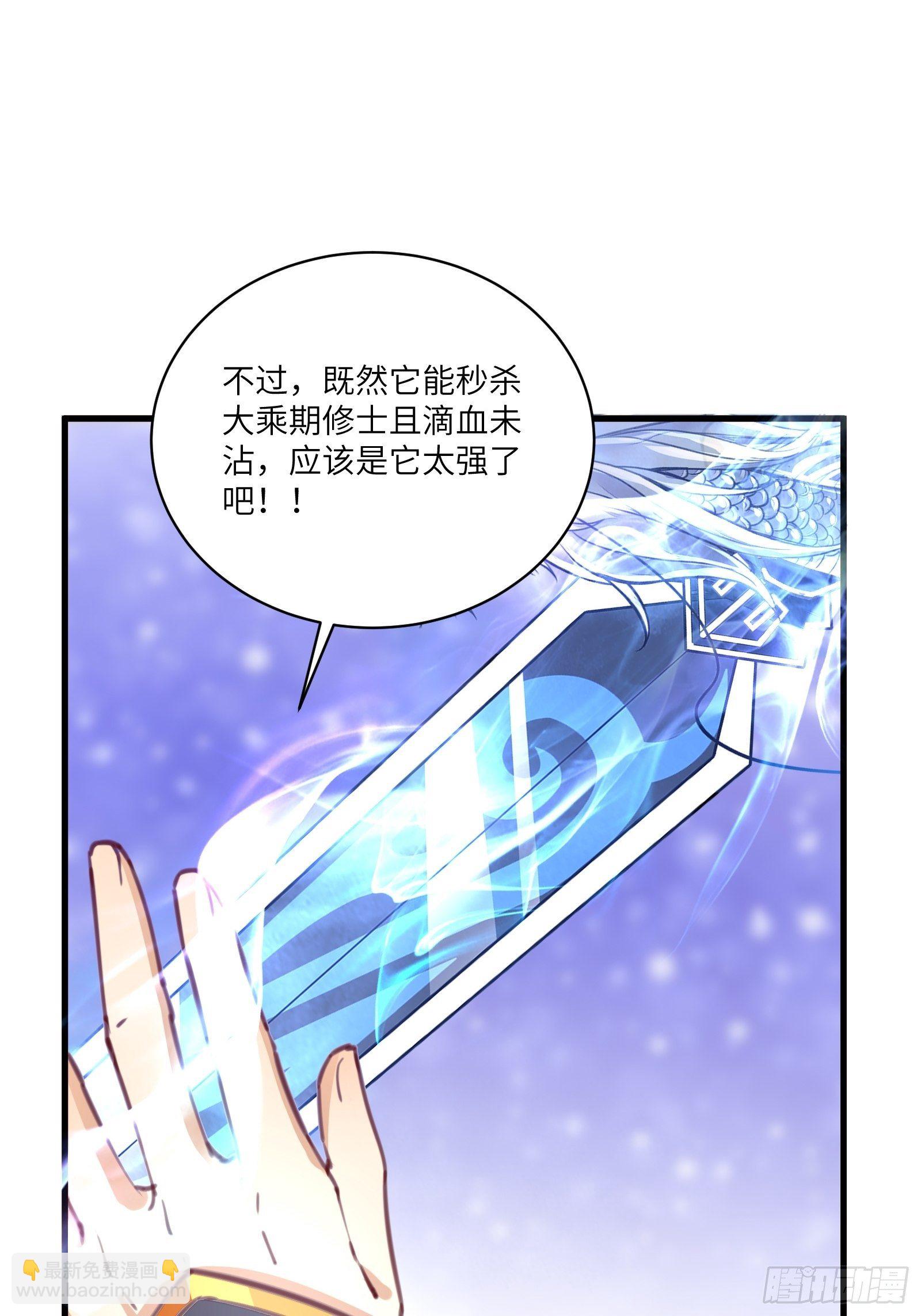 🍚修仙就要傍富婆 第35话 你也太菜了 第26页